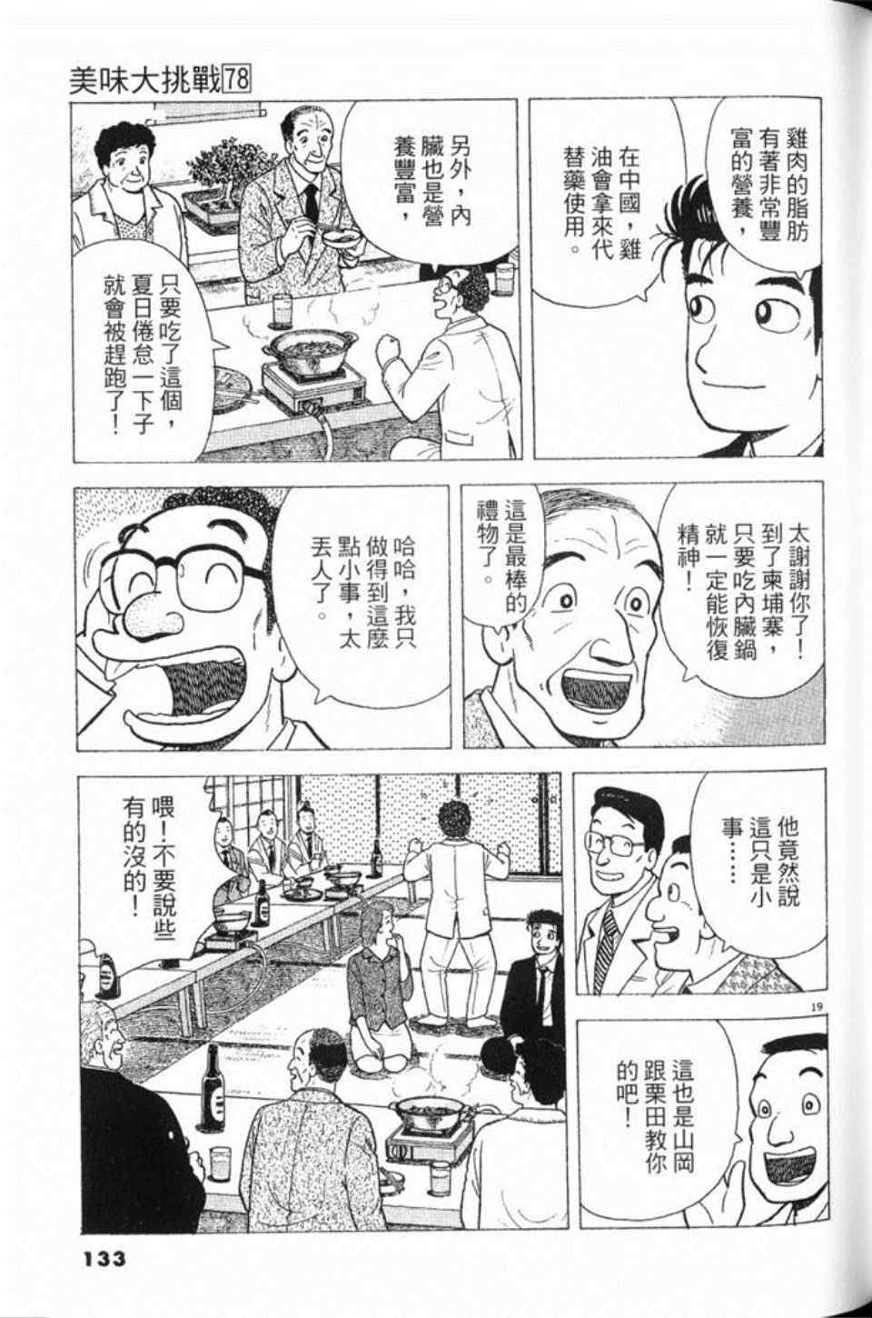 《美味大挑战》漫画最新章节第78卷免费下拉式在线观看章节第【134】张图片