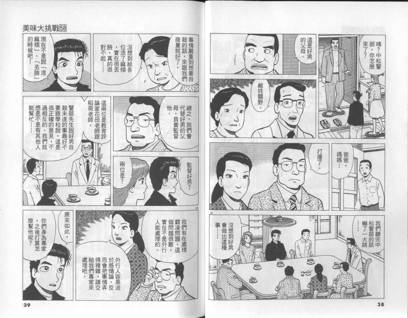 《美味大挑战》漫画最新章节第58卷免费下拉式在线观看章节第【20】张图片