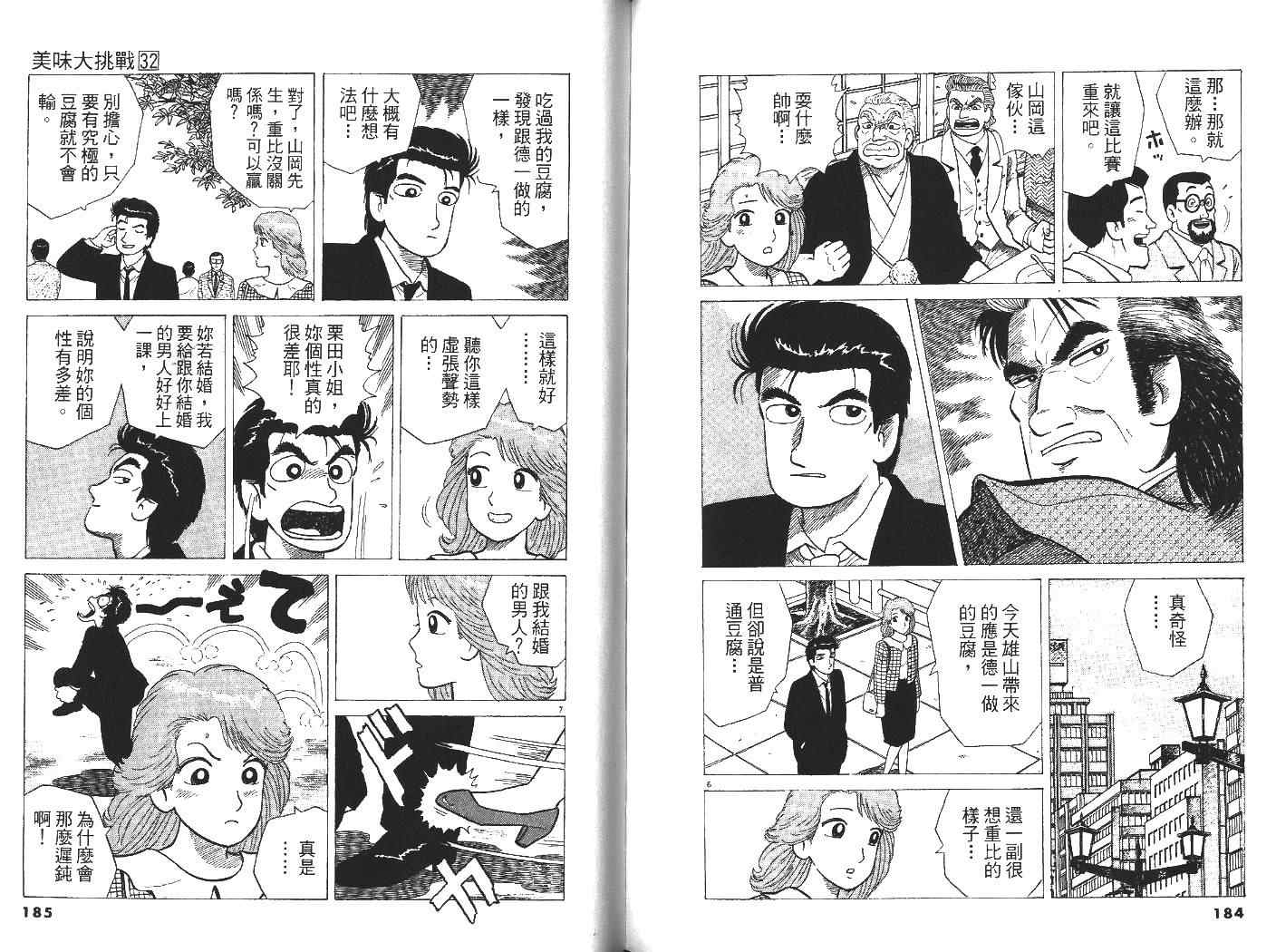 《美味大挑战》漫画最新章节第32卷免费下拉式在线观看章节第【95】张图片