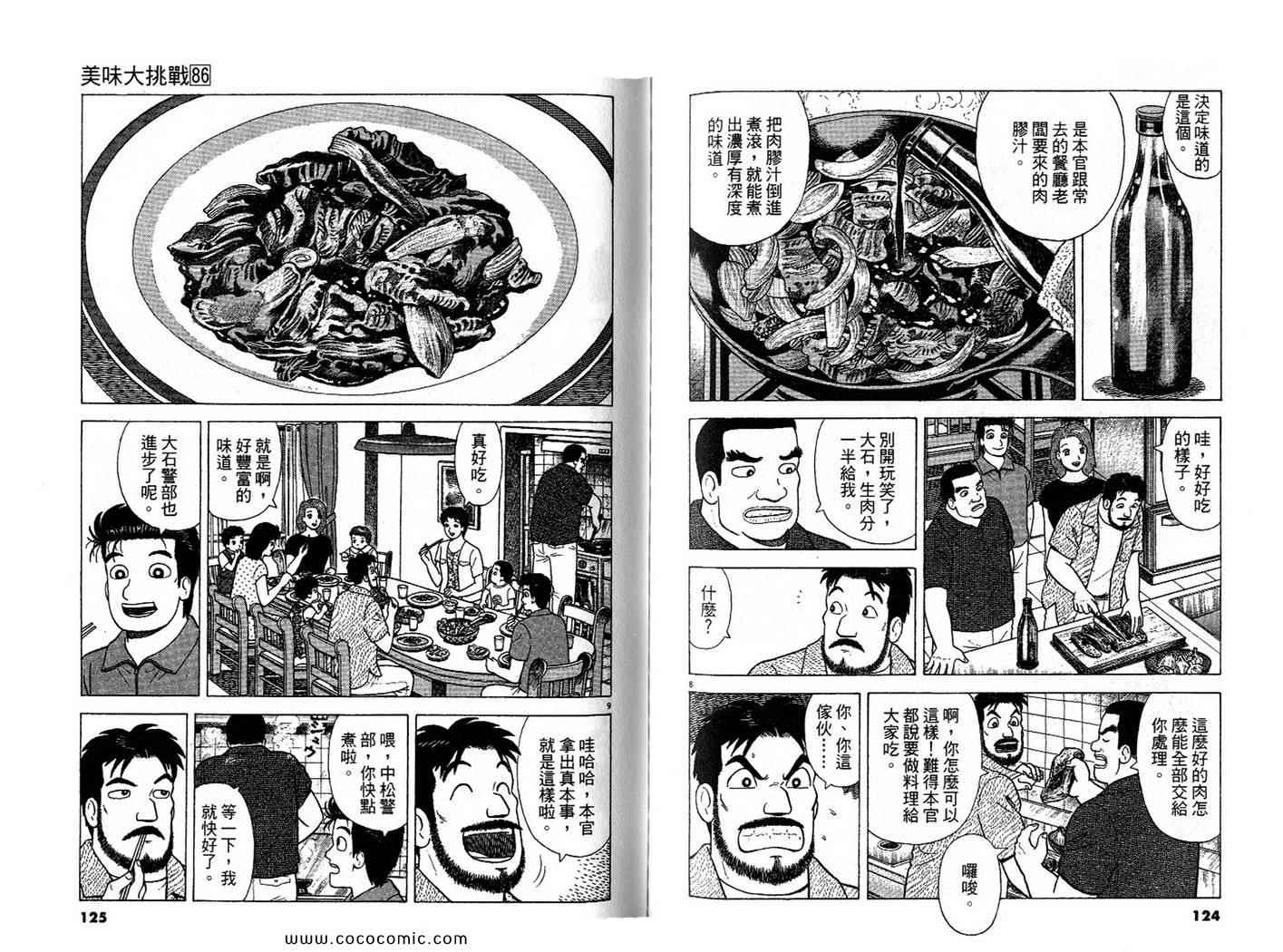 《美味大挑战》漫画最新章节第86卷免费下拉式在线观看章节第【63】张图片