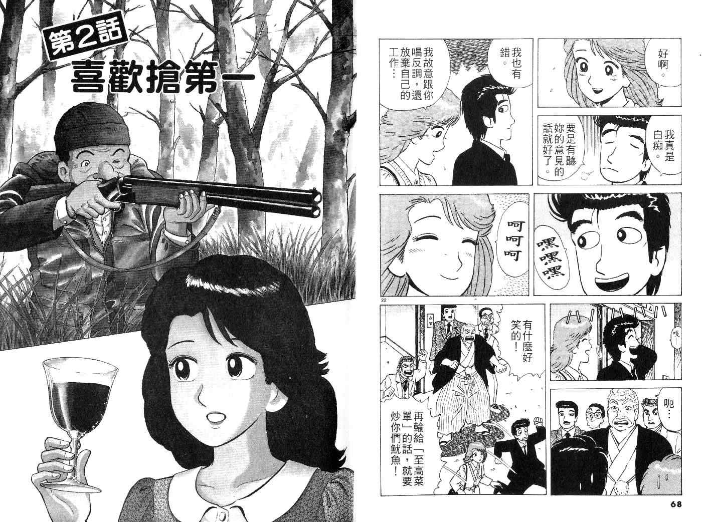 《美味大挑战》漫画最新章节第25卷免费下拉式在线观看章节第【37】张图片