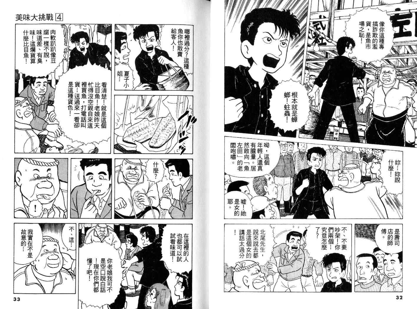 《美味大挑战》漫画最新章节第4卷免费下拉式在线观看章节第【17】张图片