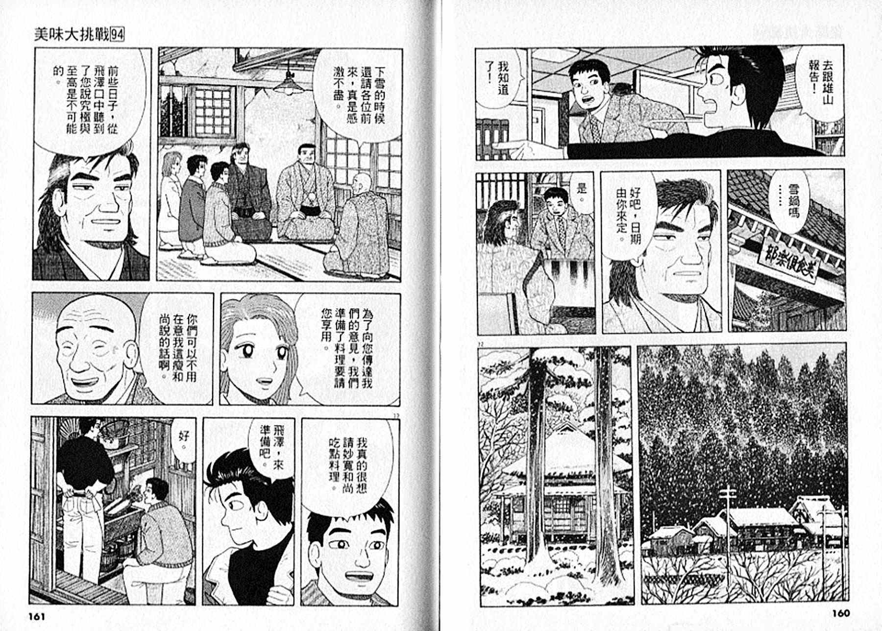 《美味大挑战》漫画最新章节第94卷免费下拉式在线观看章节第【81】张图片