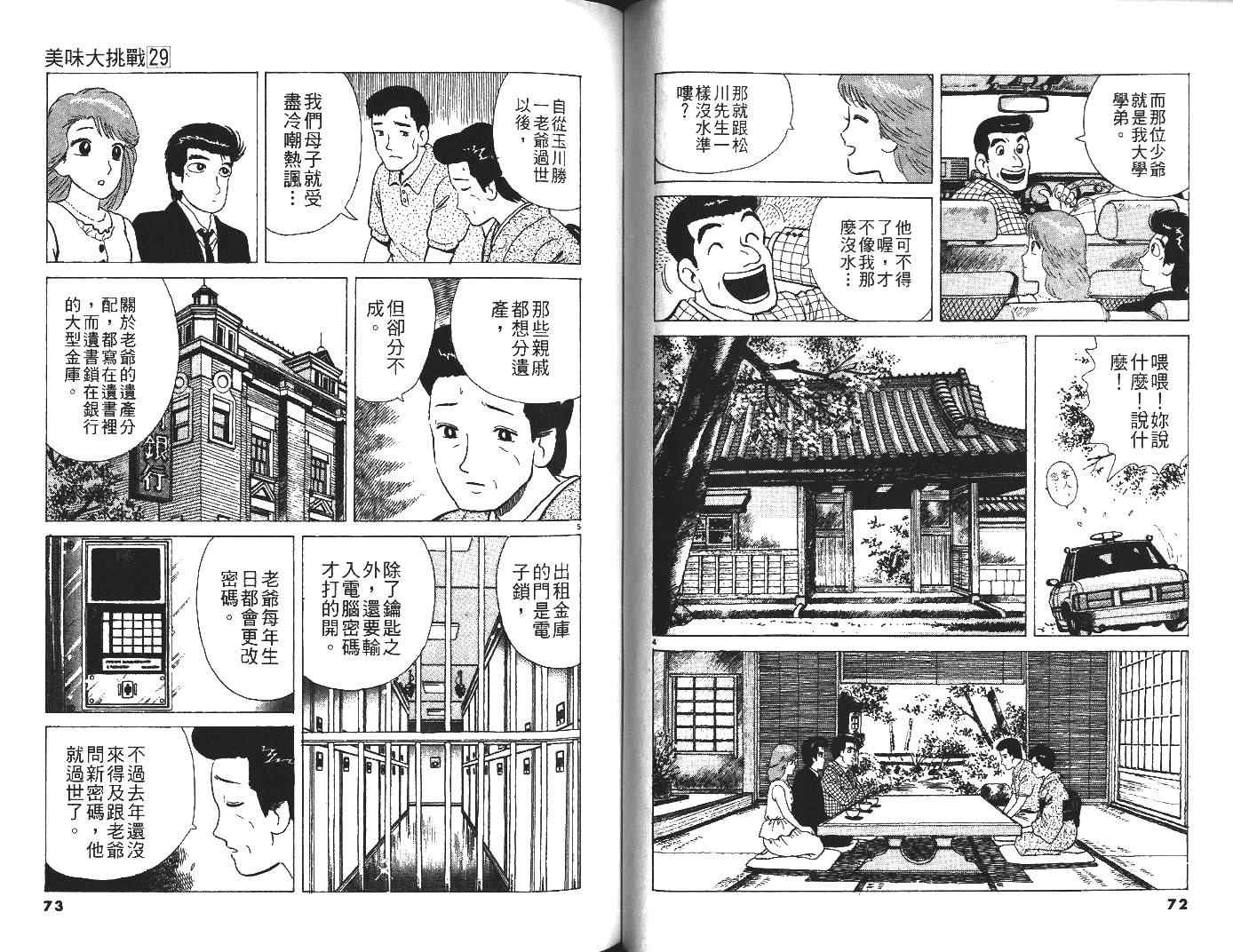 《美味大挑战》漫画最新章节第29卷免费下拉式在线观看章节第【37】张图片