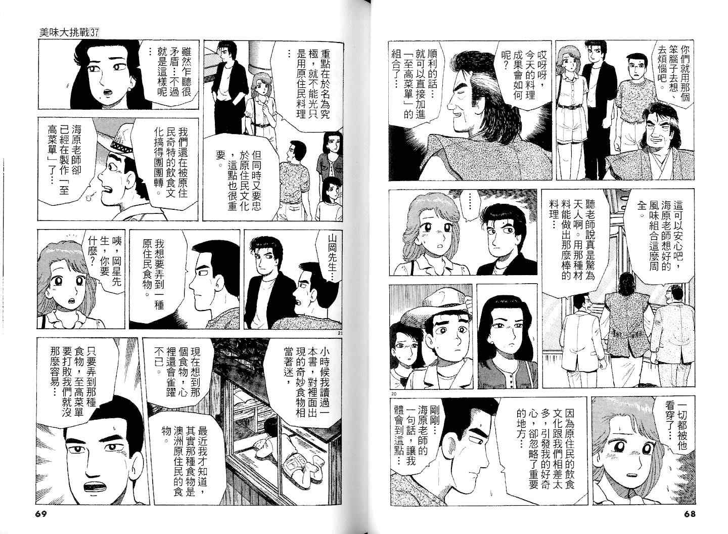 《美味大挑战》漫画最新章节第37卷免费下拉式在线观看章节第【36】张图片