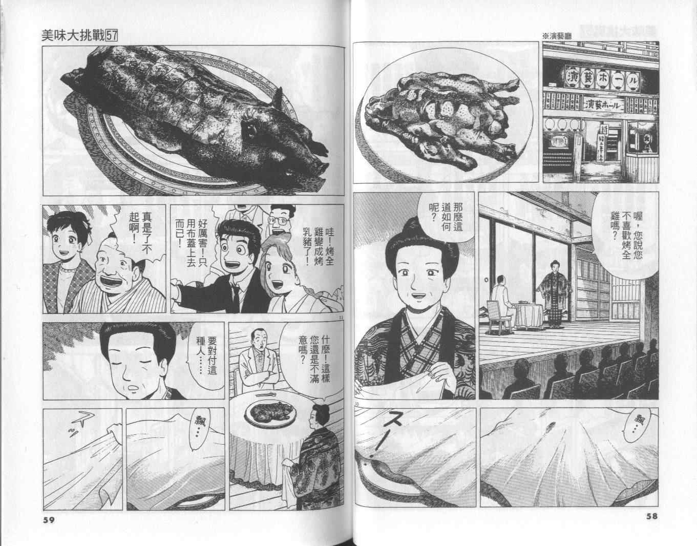 《美味大挑战》漫画最新章节第57卷免费下拉式在线观看章节第【30】张图片