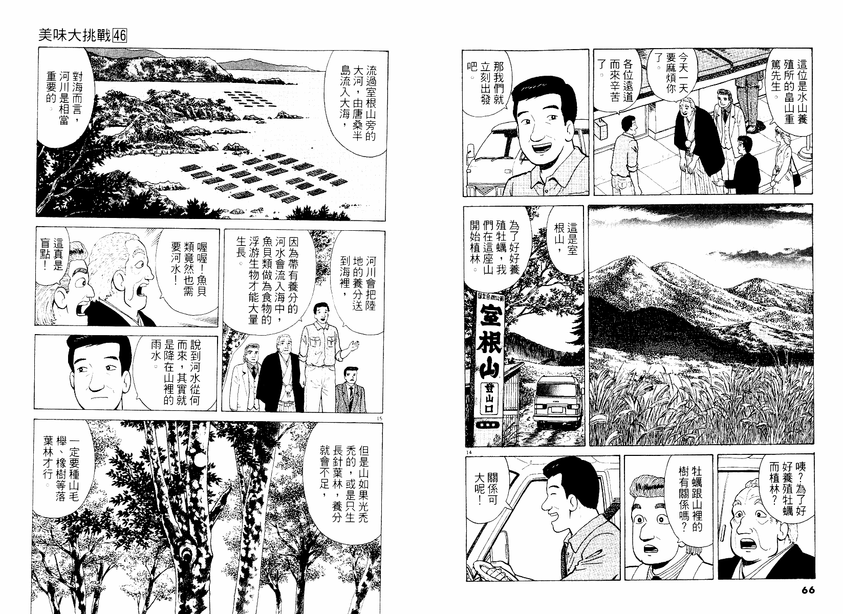 《美味大挑战》漫画最新章节第46卷免费下拉式在线观看章节第【34】张图片