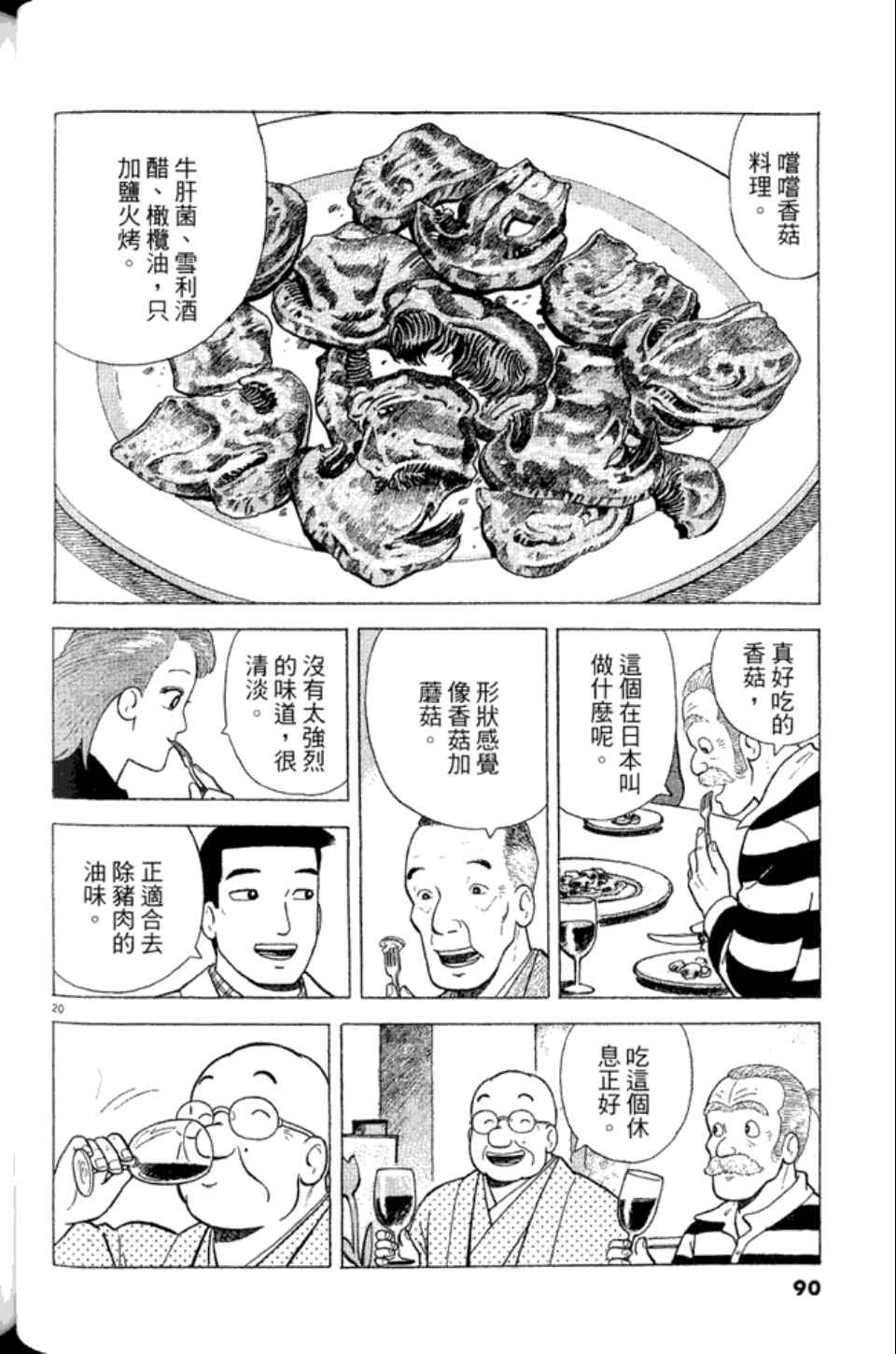 《美味大挑战》漫画最新章节第83卷免费下拉式在线观看章节第【90】张图片