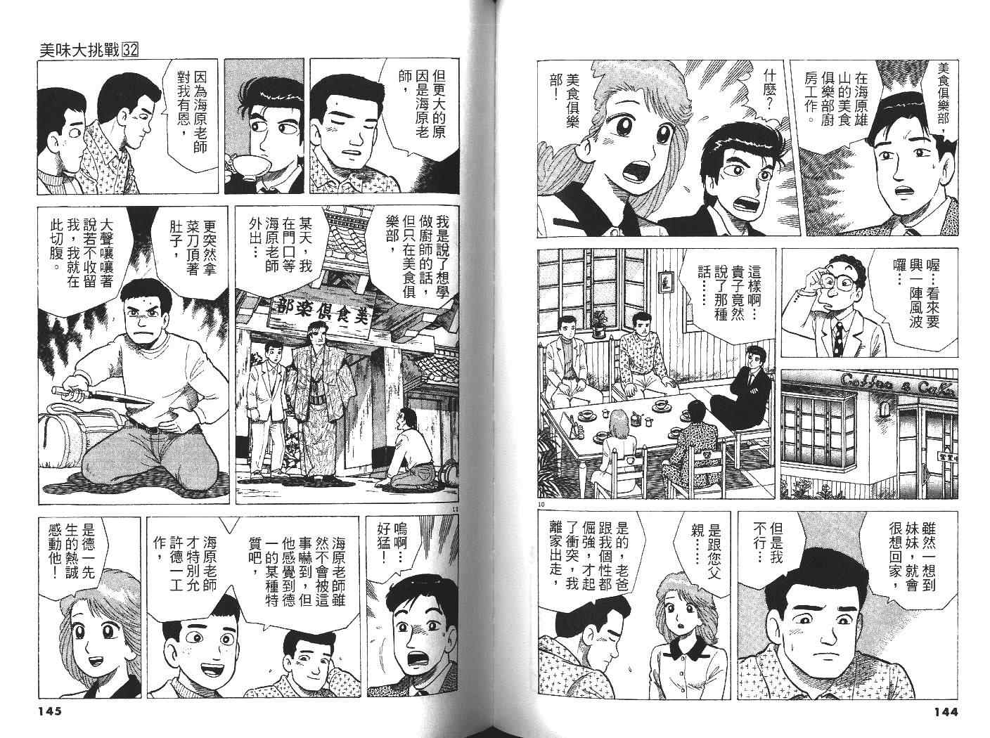 《美味大挑战》漫画最新章节第32卷免费下拉式在线观看章节第【74】张图片