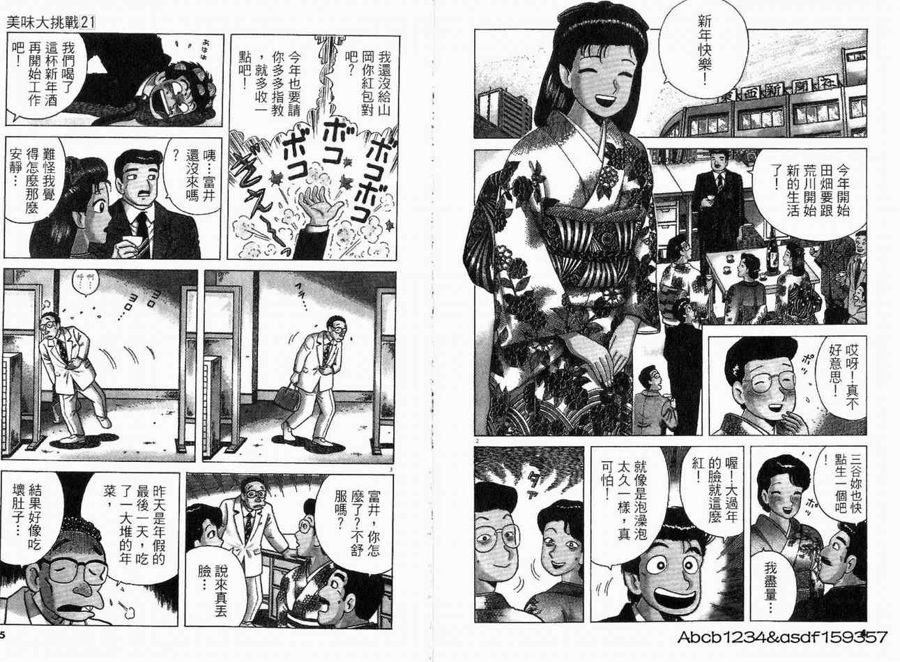 《美味大挑战》漫画最新章节第21卷免费下拉式在线观看章节第【4】张图片