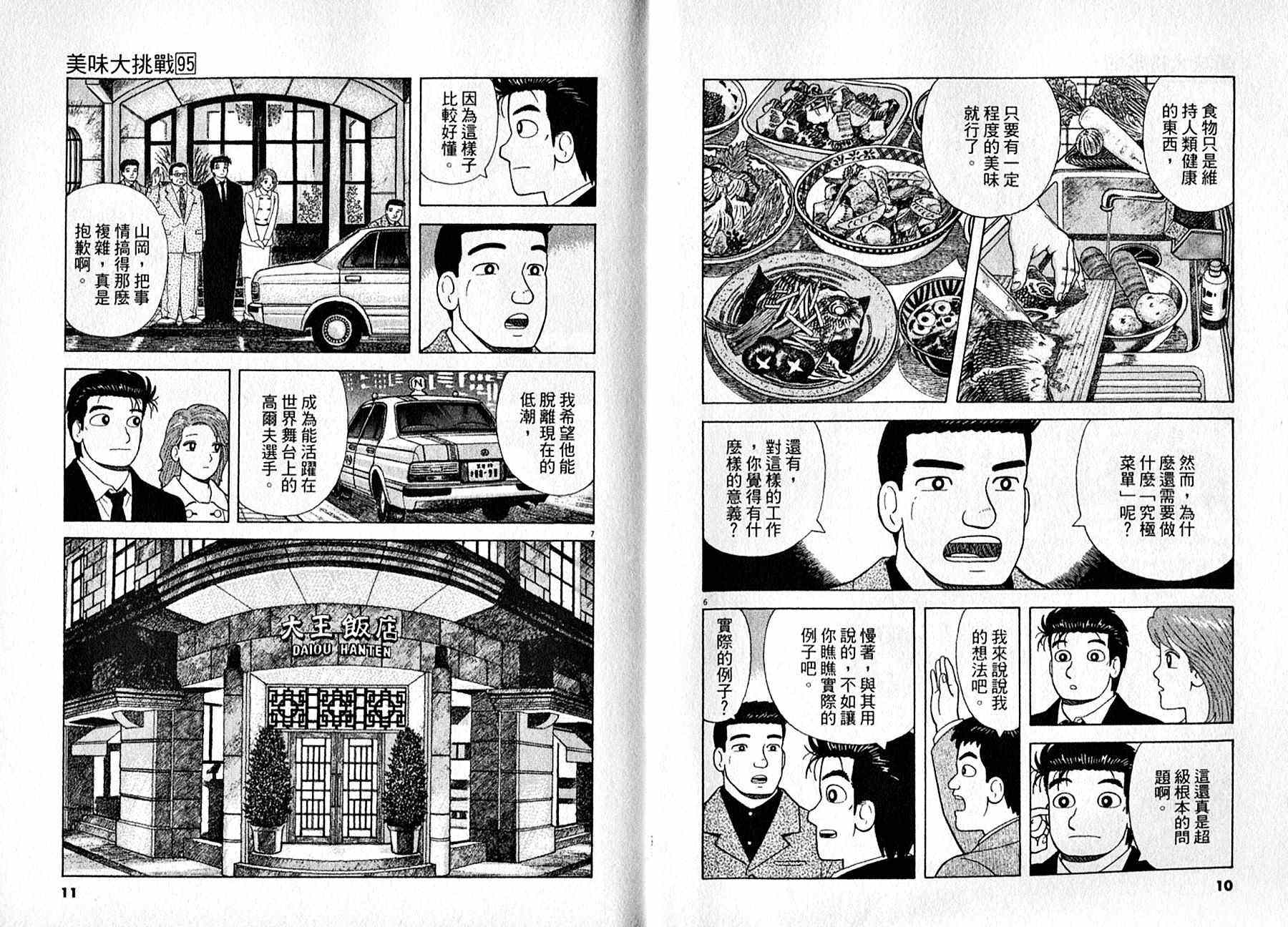 《美味大挑战》漫画最新章节第95卷免费下拉式在线观看章节第【6】张图片