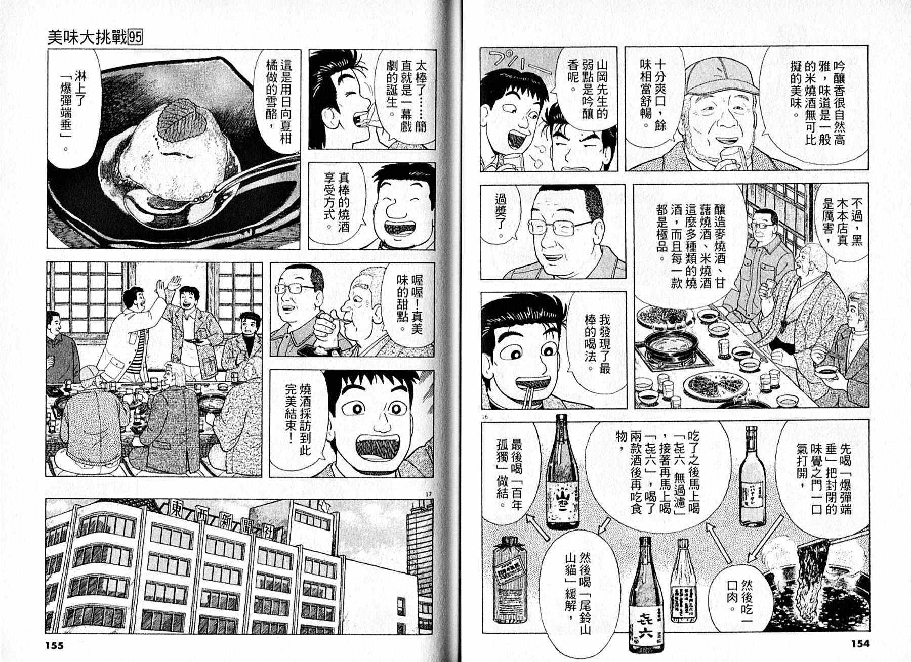 《美味大挑战》漫画最新章节第95卷免费下拉式在线观看章节第【78】张图片