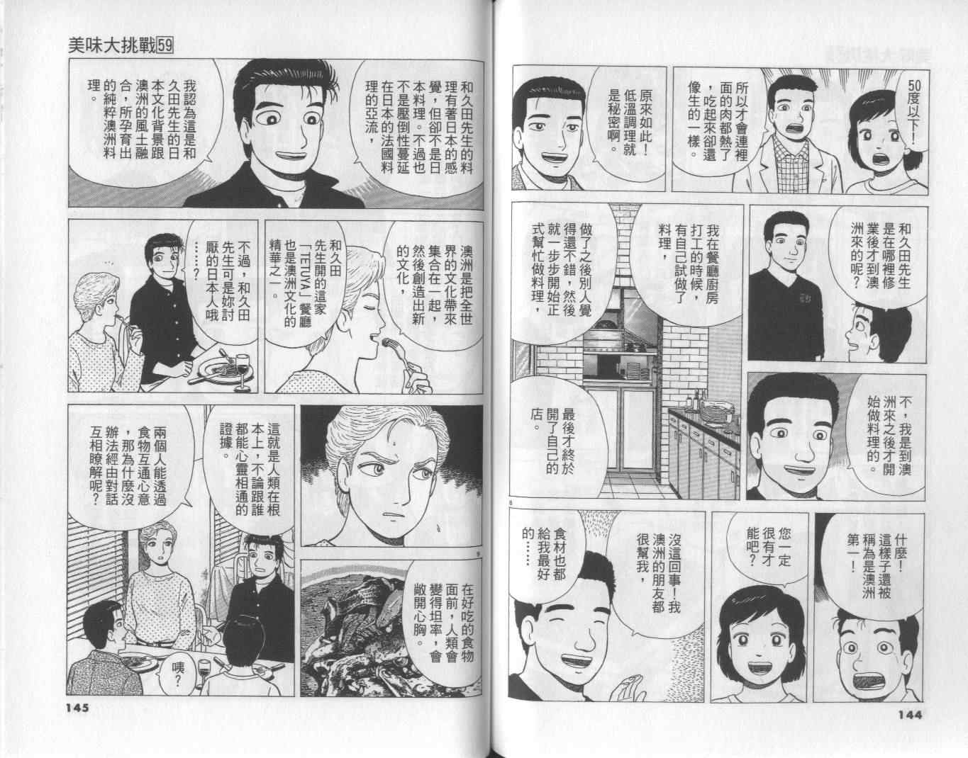 《美味大挑战》漫画最新章节第59卷免费下拉式在线观看章节第【73】张图片