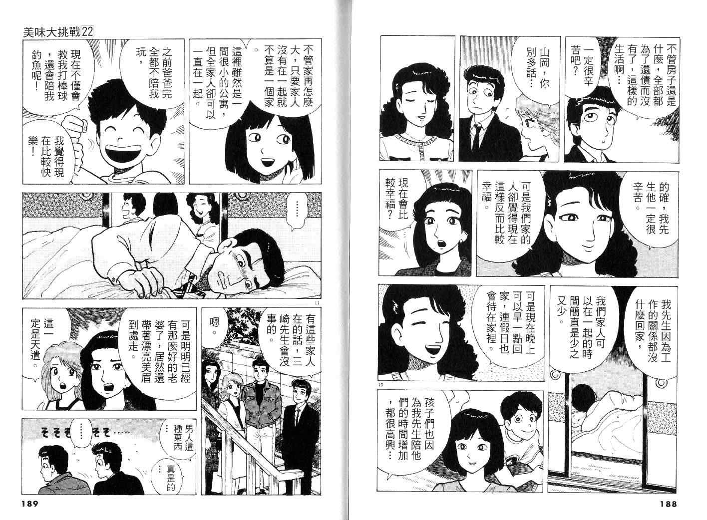 《美味大挑战》漫画最新章节第22卷免费下拉式在线观看章节第【98】张图片