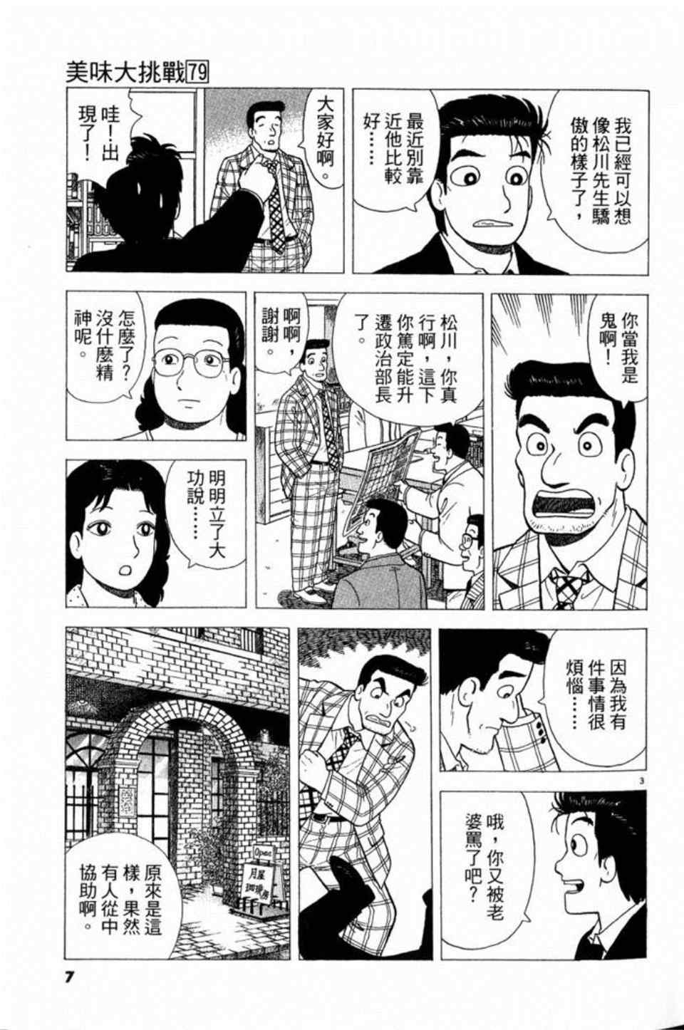 《美味大挑战》漫画最新章节第79卷免费下拉式在线观看章节第【7】张图片