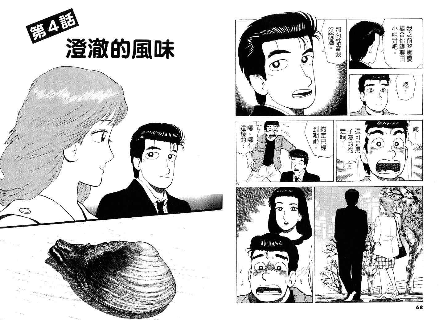 《美味大挑战》漫画最新章节第41卷免费下拉式在线观看章节第【38】张图片