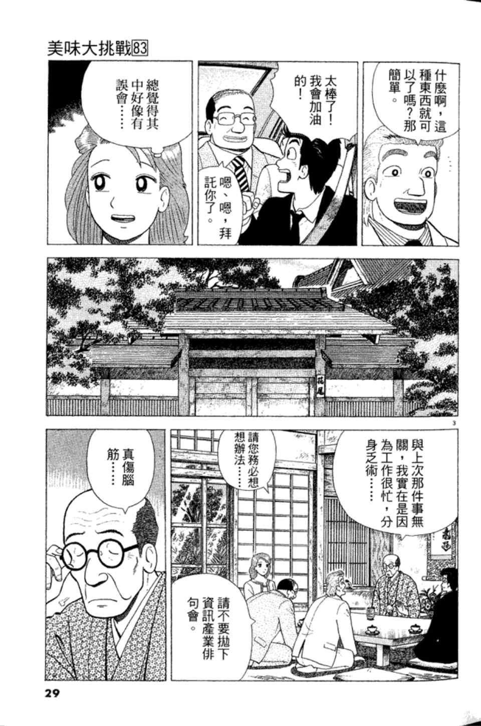 《美味大挑战》漫画最新章节第83卷免费下拉式在线观看章节第【29】张图片