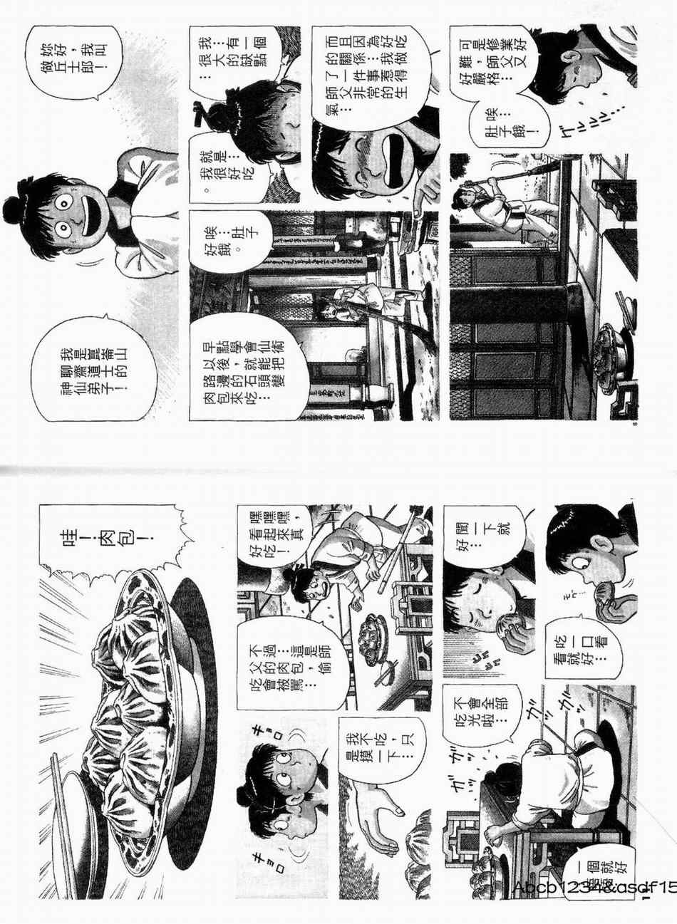 《美味大挑战》漫画最新章节第20卷免费下拉式在线观看章节第【7】张图片