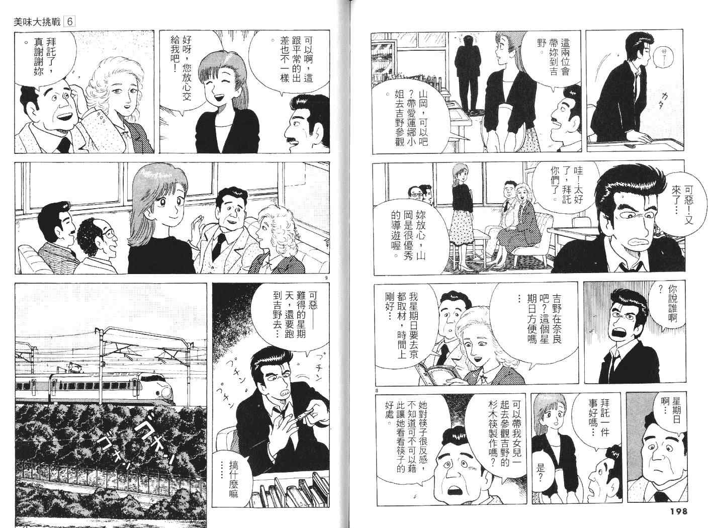 《美味大挑战》漫画最新章节第6卷免费下拉式在线观看章节第【102】张图片