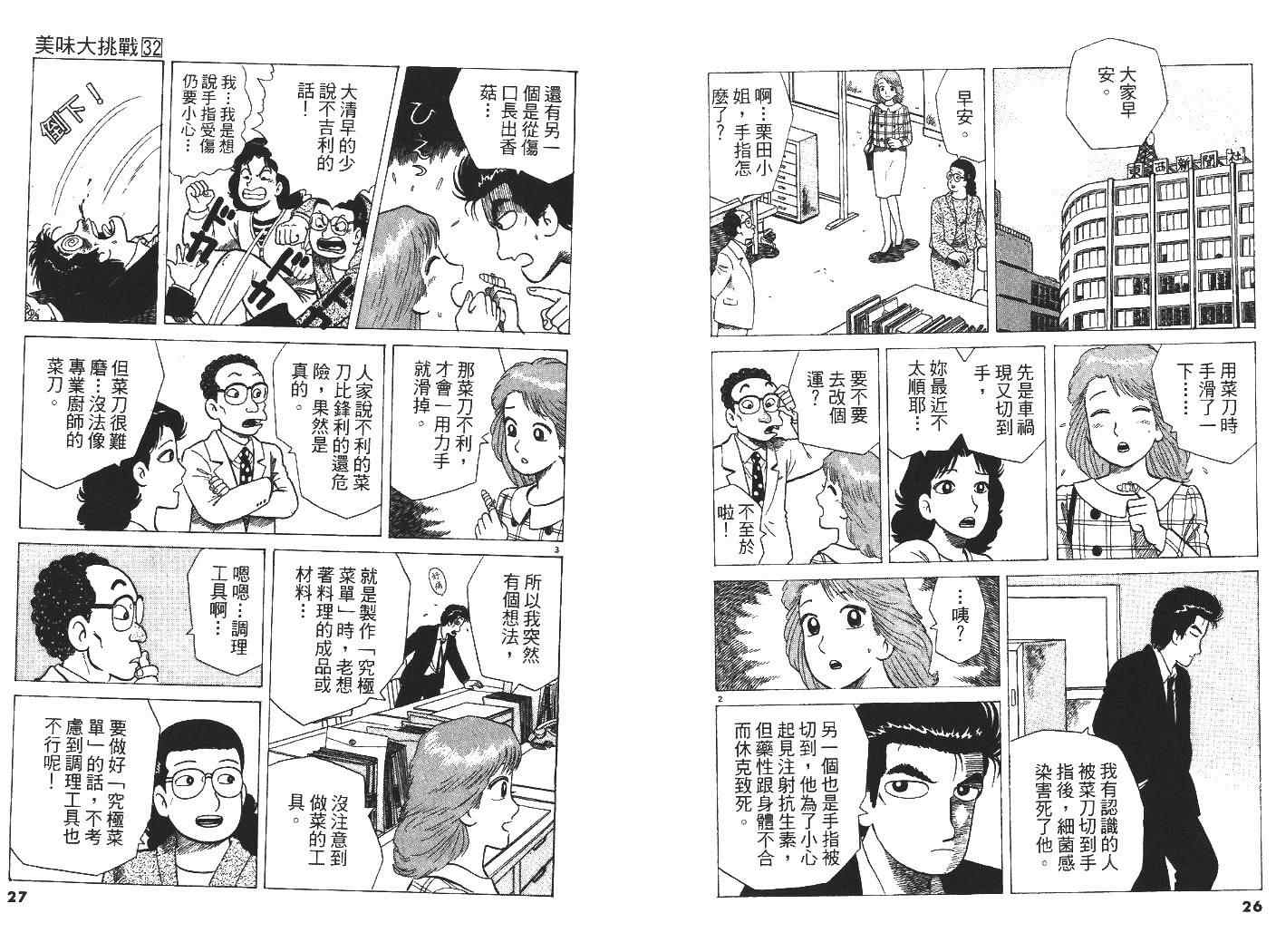 《美味大挑战》漫画最新章节第32卷免费下拉式在线观看章节第【14】张图片