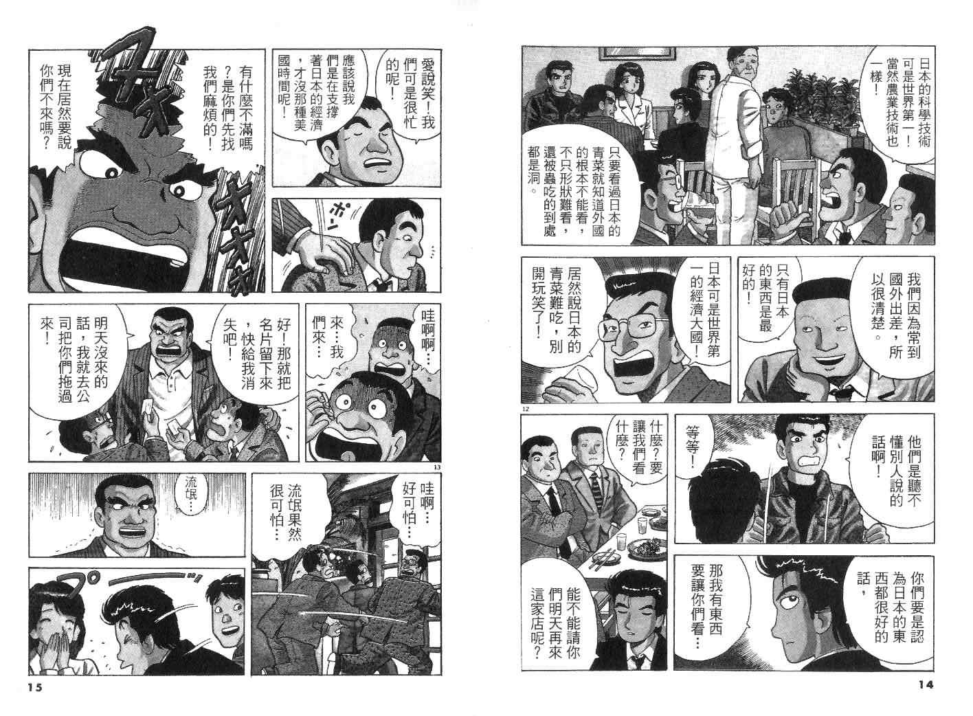 《美味大挑战》漫画最新章节第22卷免费下拉式在线观看章节第【9】张图片