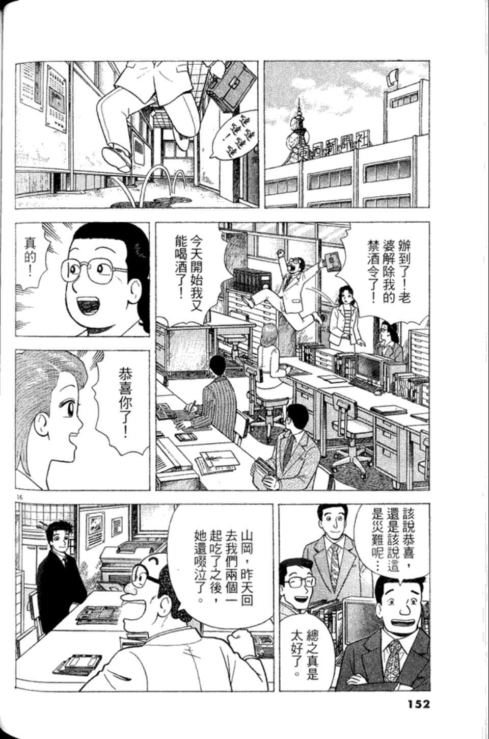 《美味大挑战》漫画最新章节第83卷免费下拉式在线观看章节第【151】张图片