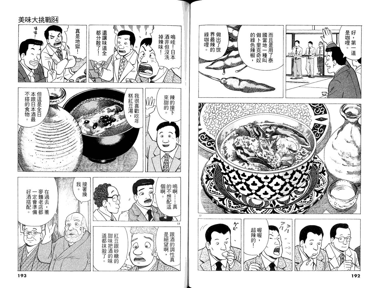 《美味大挑战》漫画最新章节第84卷免费下拉式在线观看章节第【98】张图片