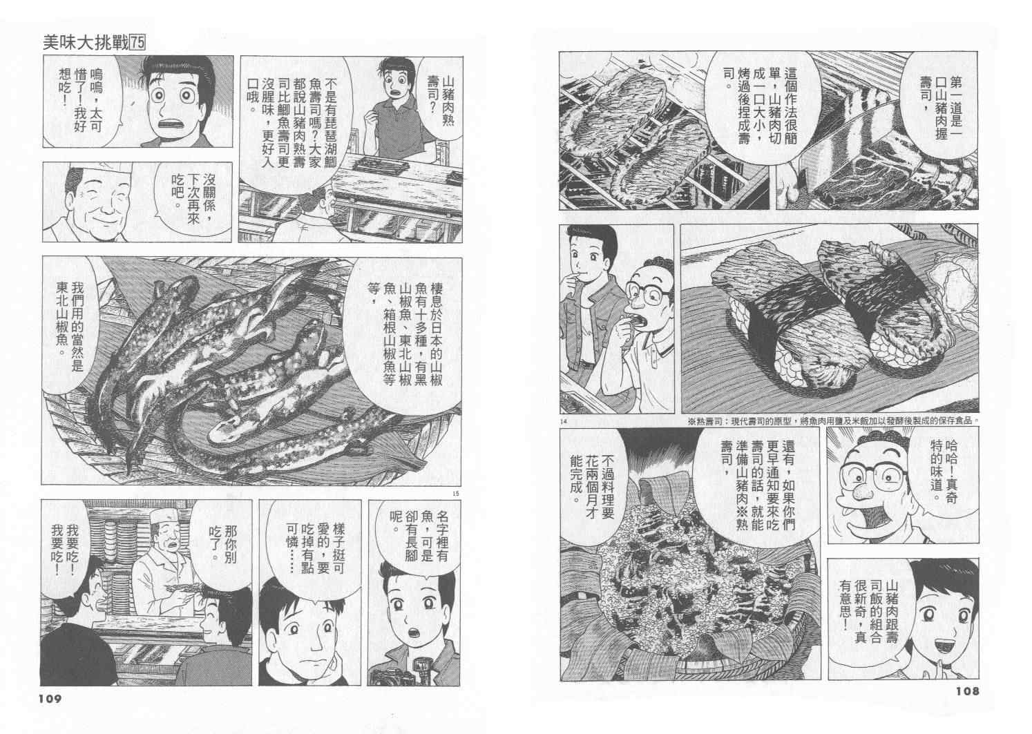 《美味大挑战》漫画最新章节第75卷免费下拉式在线观看章节第【55】张图片