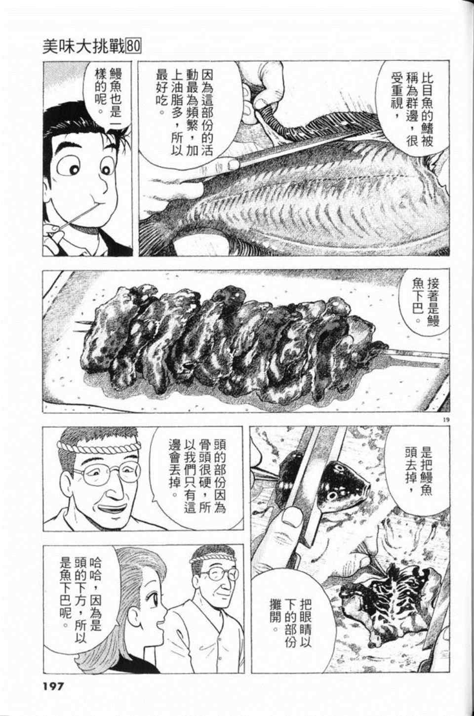 《美味大挑战》漫画最新章节第80卷免费下拉式在线观看章节第【197】张图片