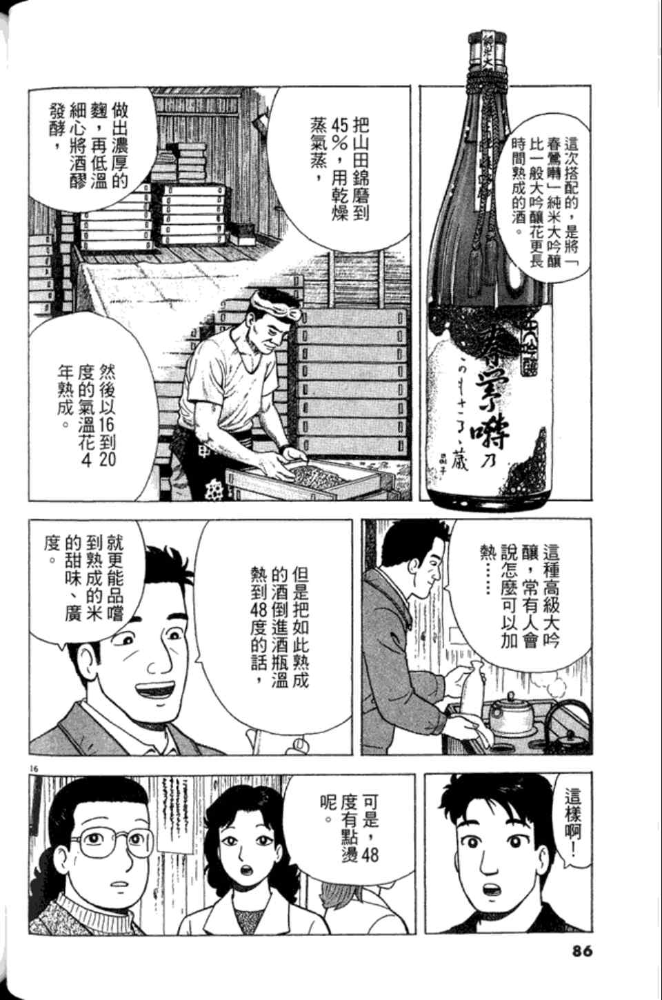 《美味大挑战》漫画最新章节第82卷免费下拉式在线观看章节第【86】张图片