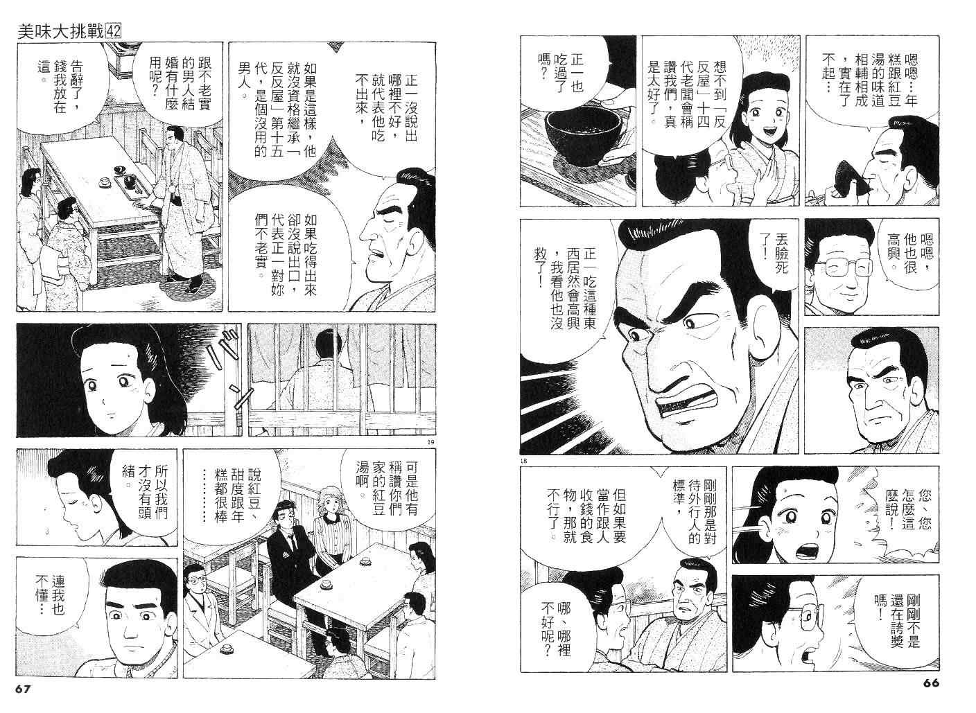 《美味大挑战》漫画最新章节第42卷免费下拉式在线观看章节第【32】张图片