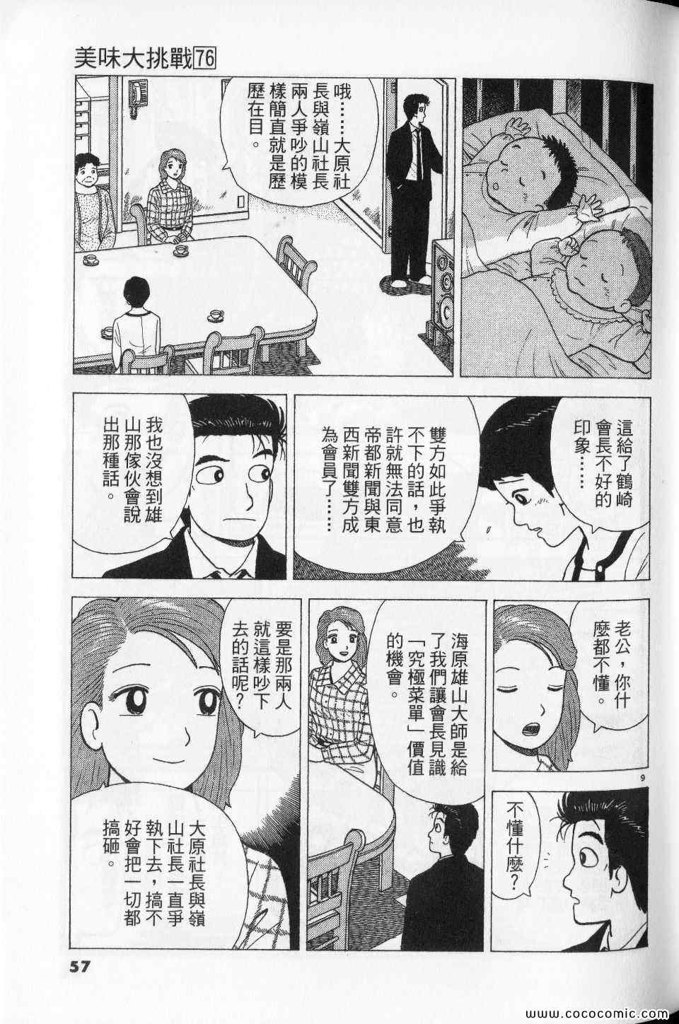 《美味大挑战》漫画最新章节第76卷免费下拉式在线观看章节第【57】张图片