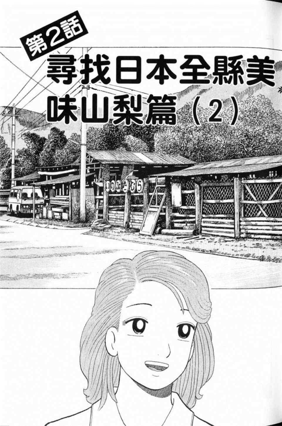 《美味大挑战》漫画最新章节第80卷免费下拉式在线观看章节第【49】张图片