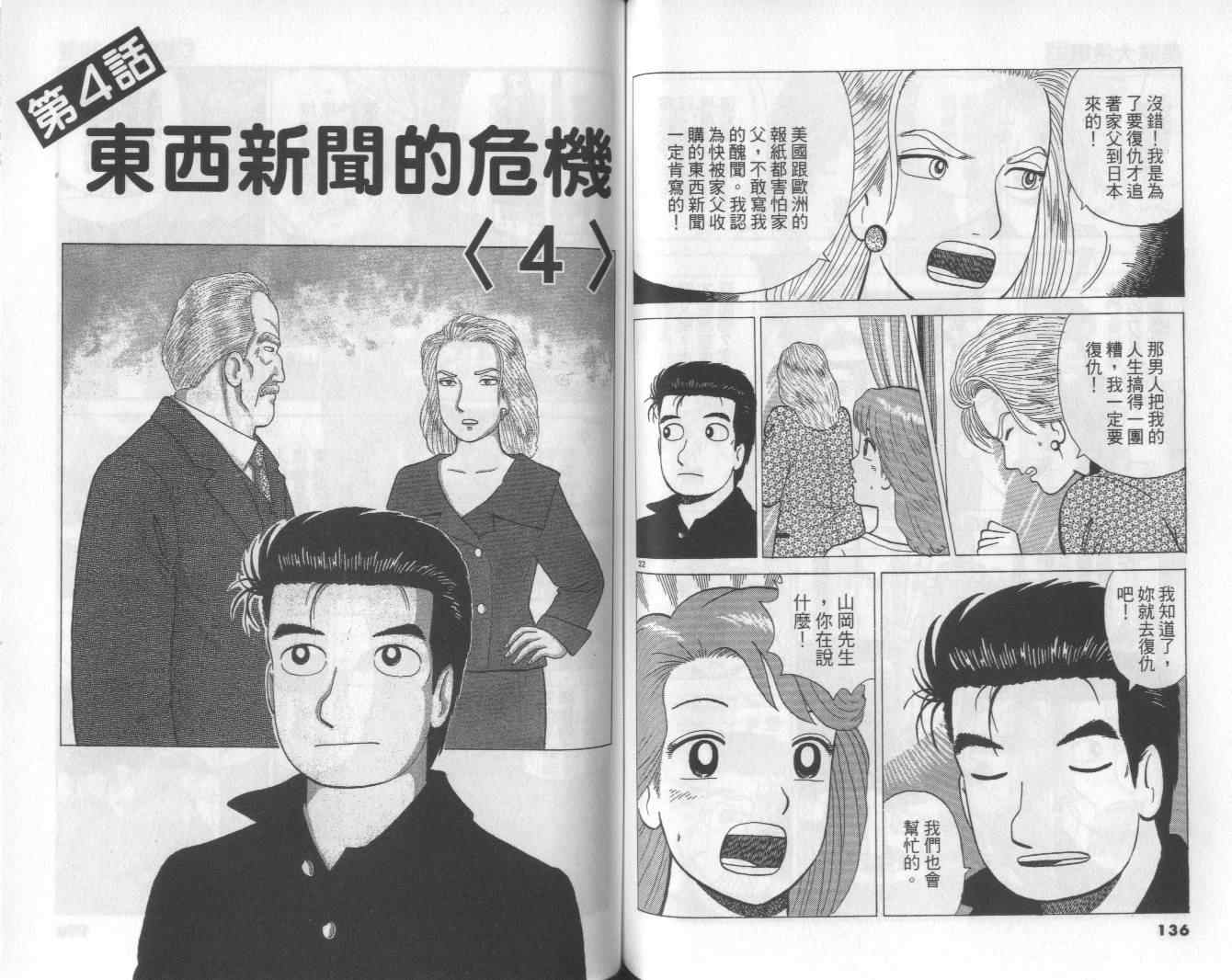 《美味大挑战》漫画最新章节第63卷免费下拉式在线观看章节第【69】张图片