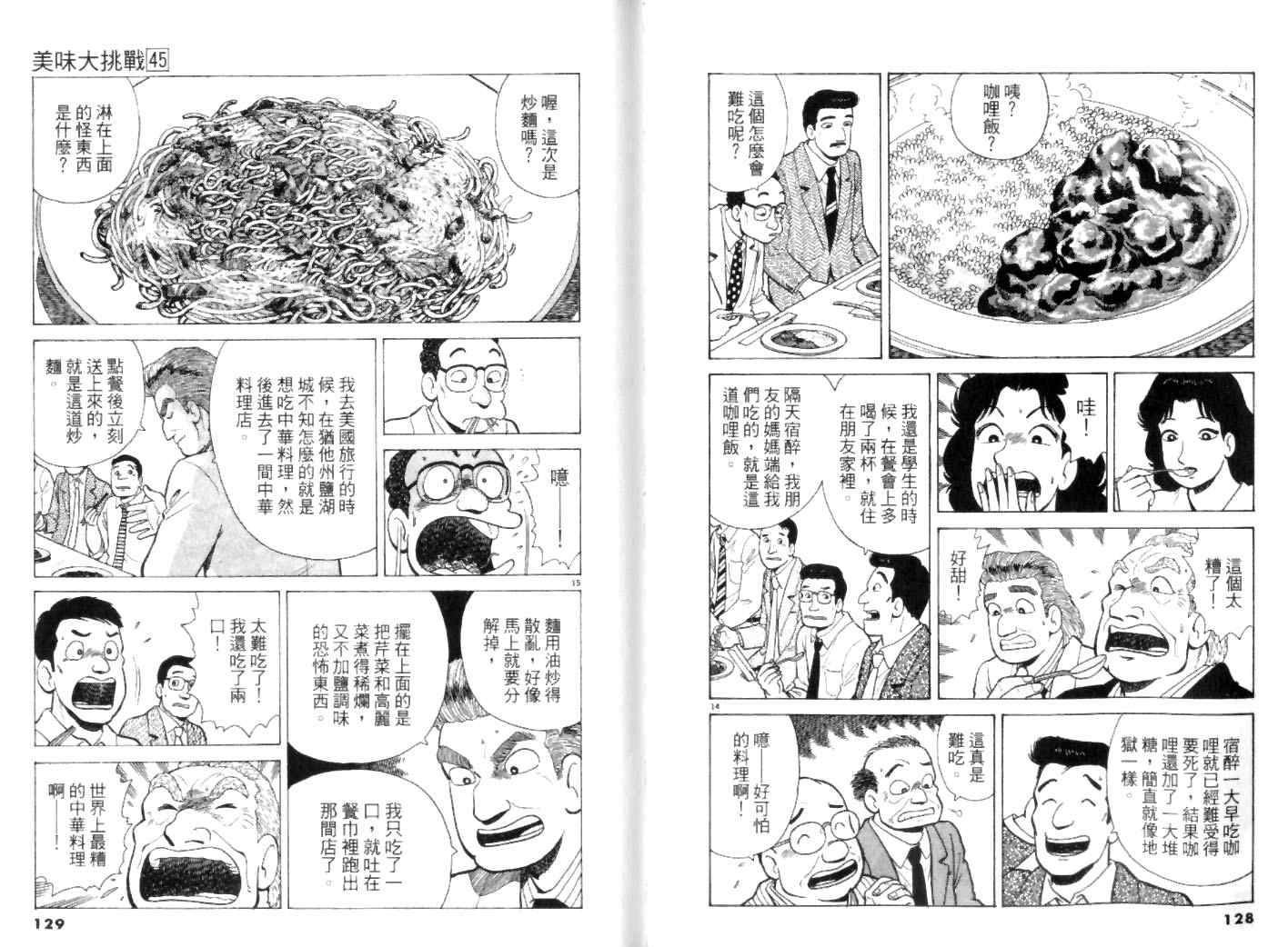 《美味大挑战》漫画最新章节第45卷免费下拉式在线观看章节第【64】张图片