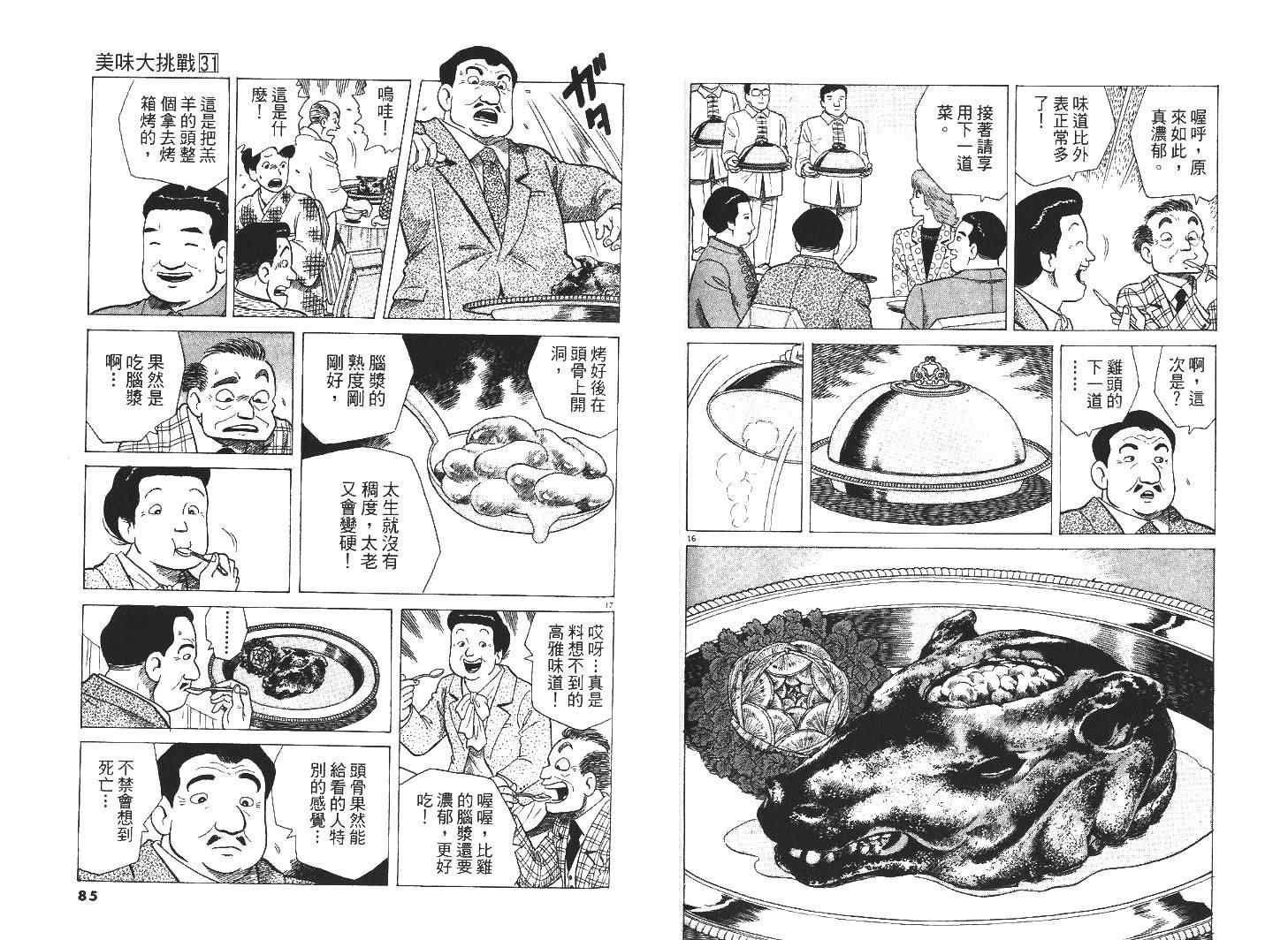 《美味大挑战》漫画最新章节第31卷免费下拉式在线观看章节第【44】张图片