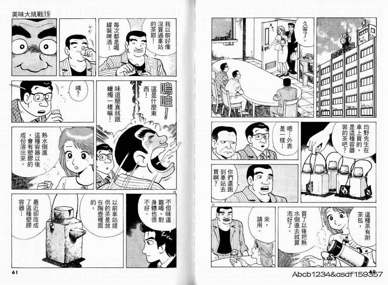 《美味大挑战》漫画最新章节第19卷免费下拉式在线观看章节第【32】张图片