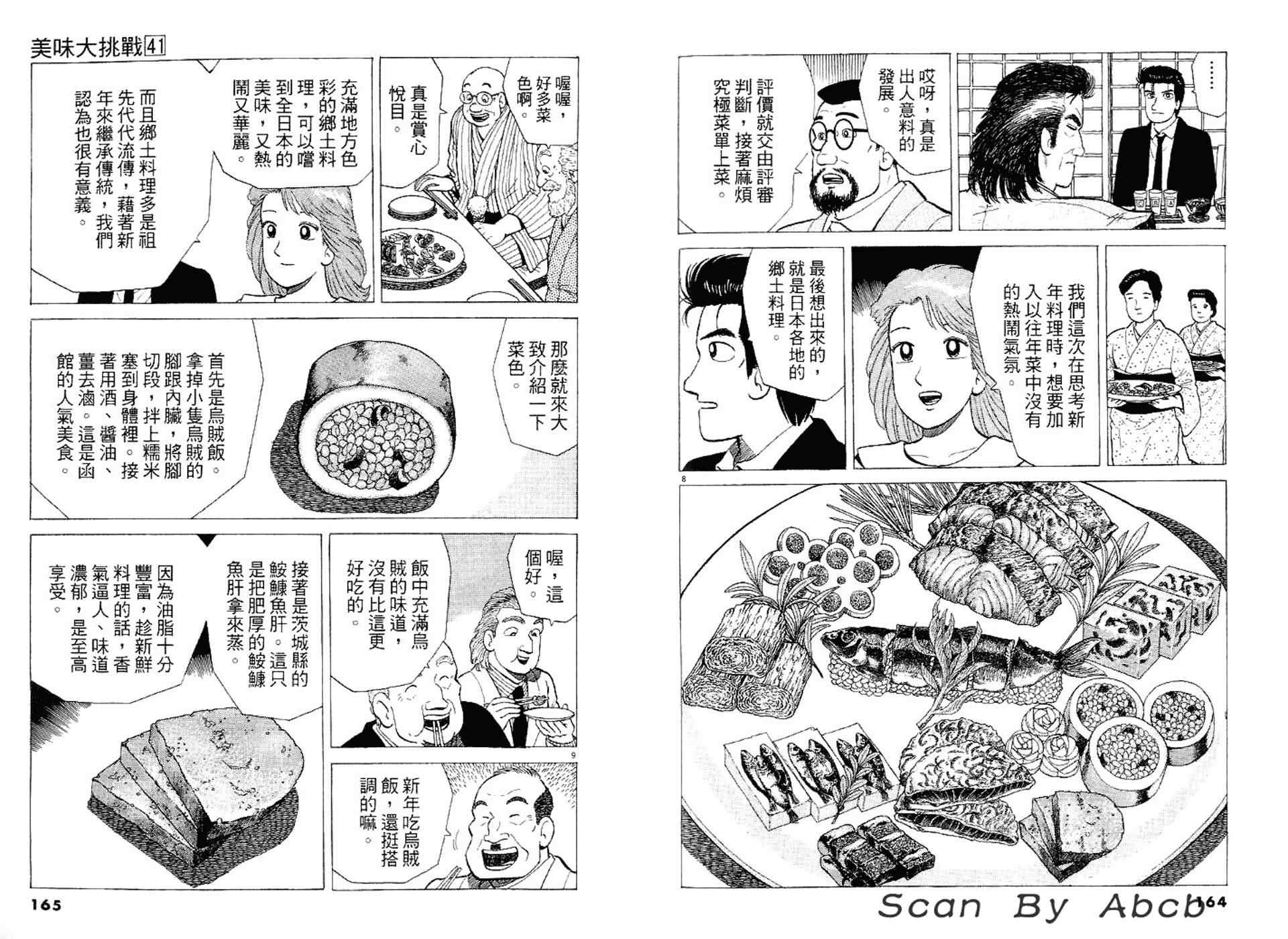 《美味大挑战》漫画最新章节第41卷免费下拉式在线观看章节第【88】张图片