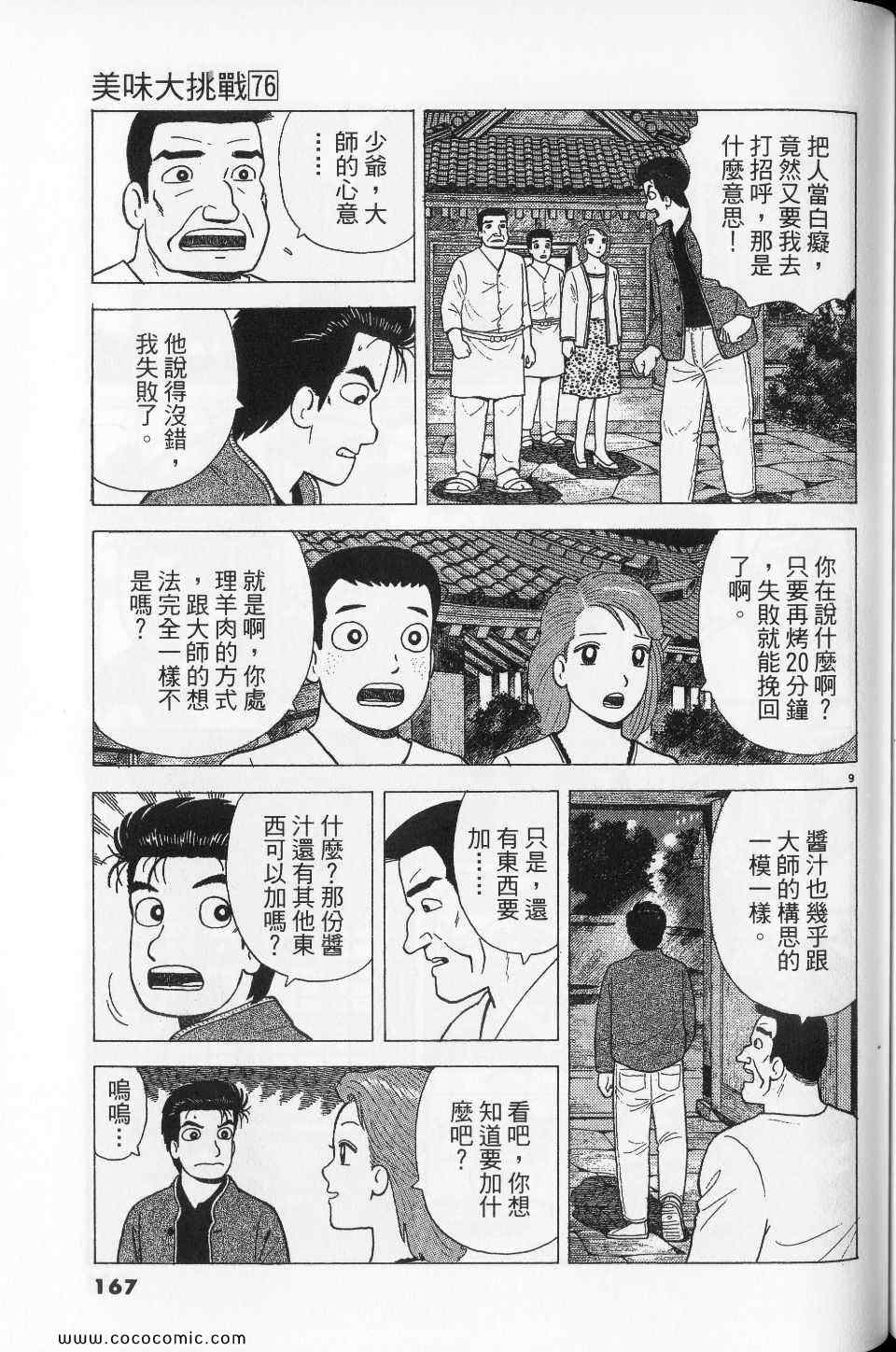 《美味大挑战》漫画最新章节第76卷免费下拉式在线观看章节第【167】张图片