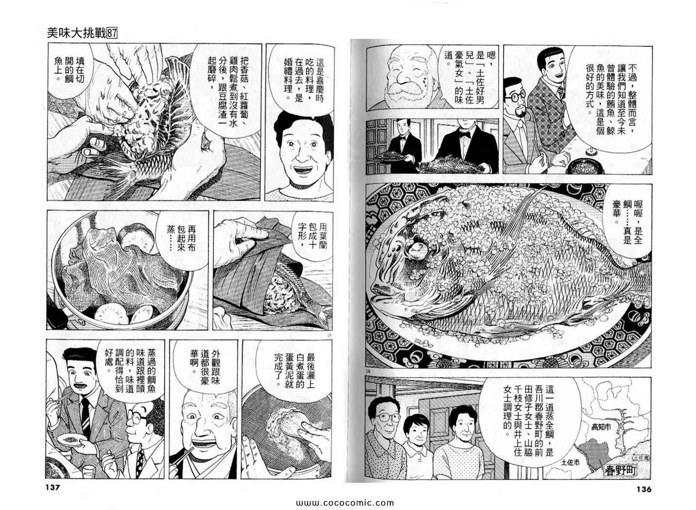 《美味大挑战》漫画最新章节第87卷免费下拉式在线观看章节第【70】张图片