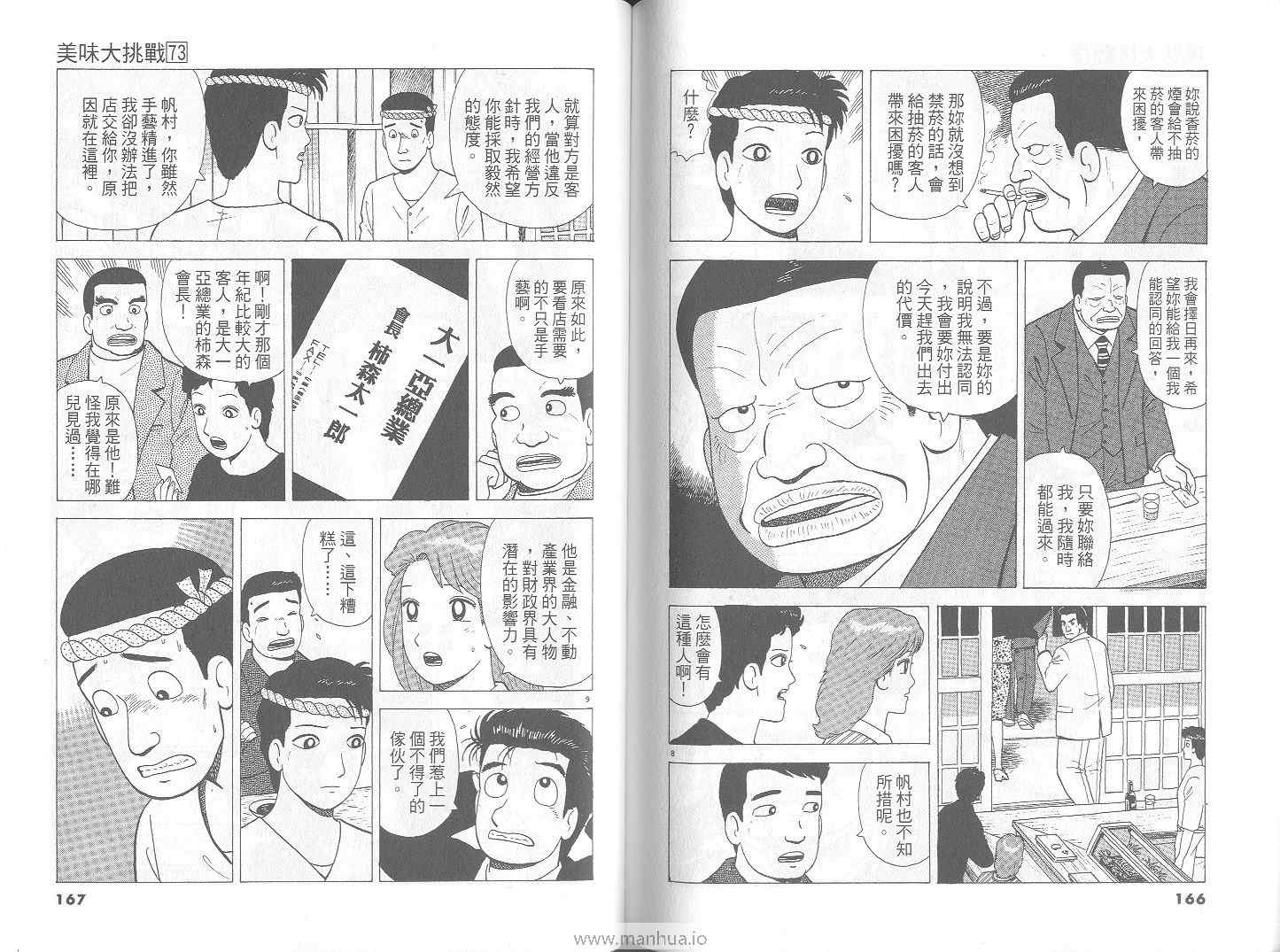 《美味大挑战》漫画最新章节第73卷免费下拉式在线观看章节第【84】张图片