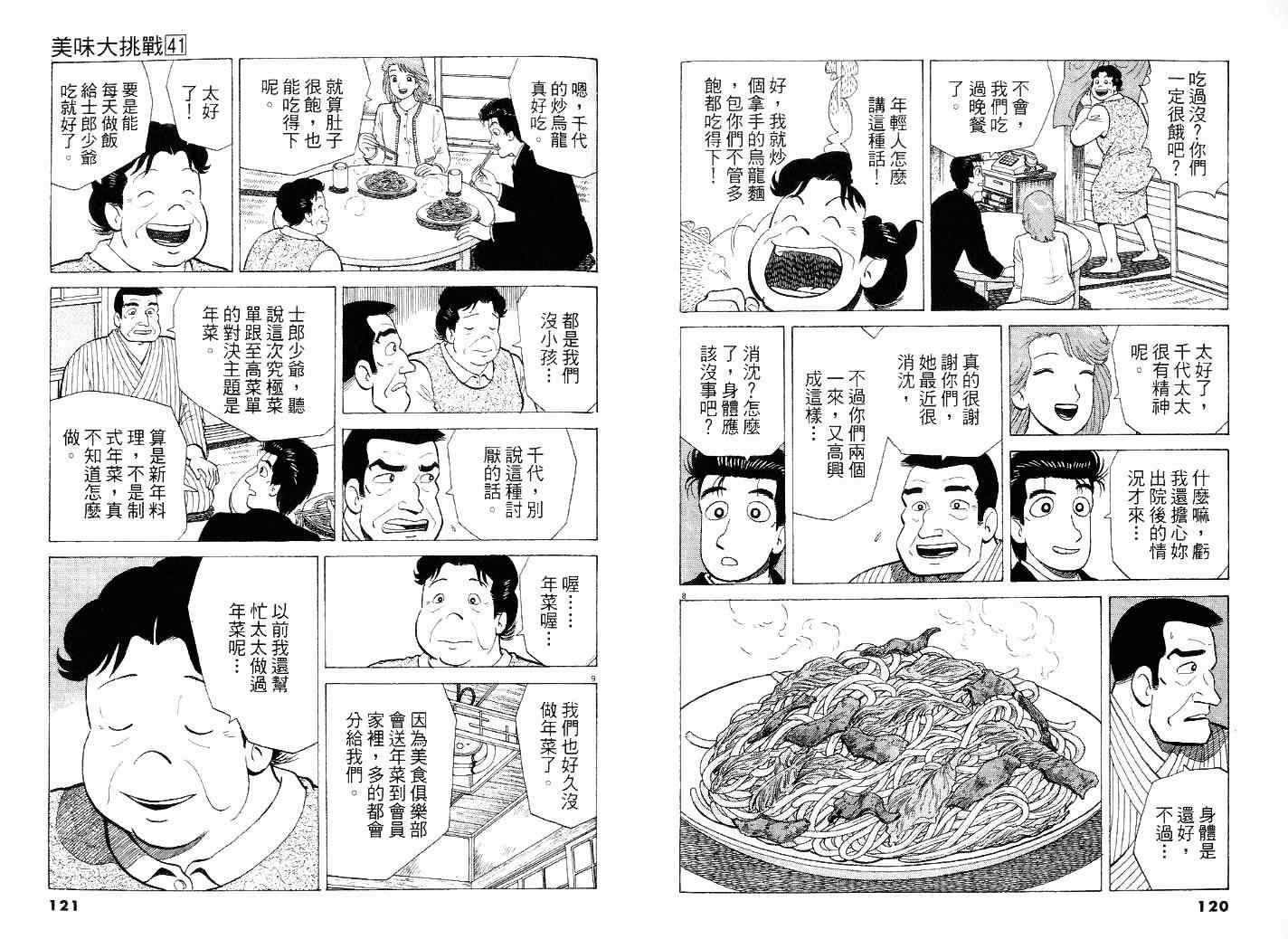 《美味大挑战》漫画最新章节第41卷免费下拉式在线观看章节第【64】张图片