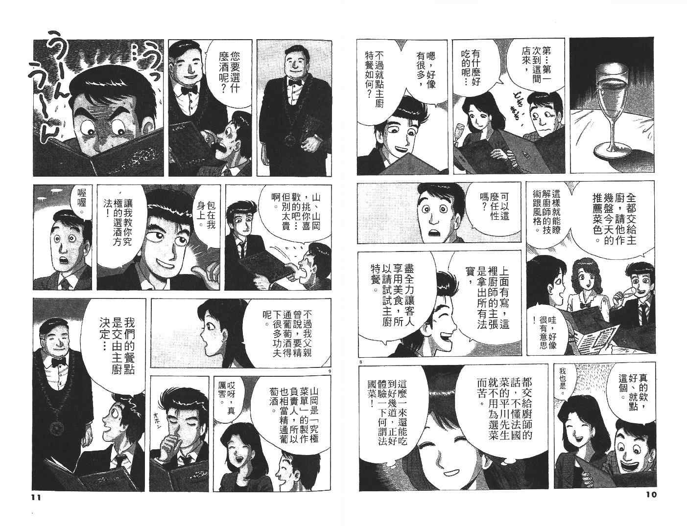 《美味大挑战》漫画最新章节第29卷免费下拉式在线观看章节第【6】张图片