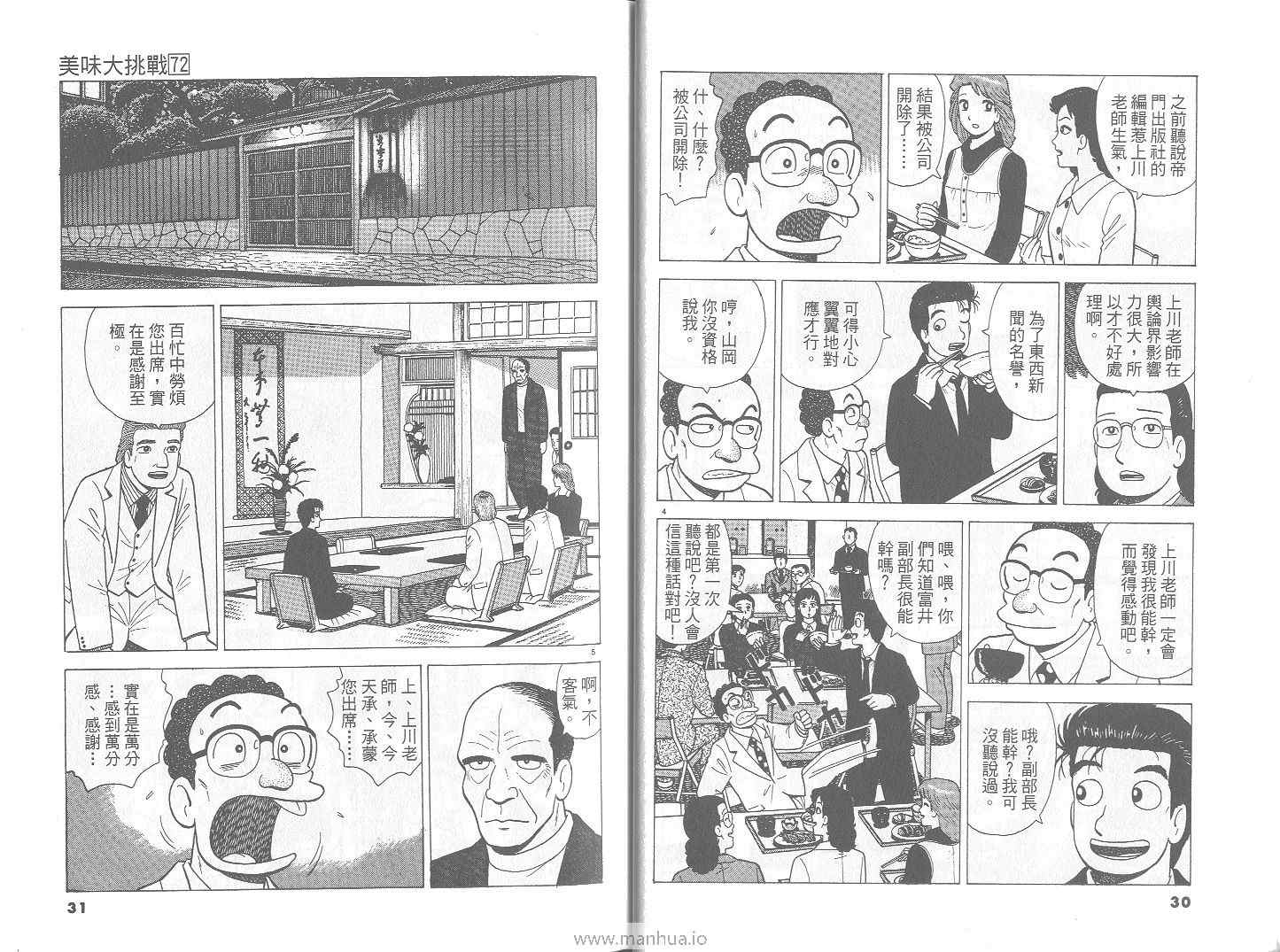 《美味大挑战》漫画最新章节第72卷免费下拉式在线观看章节第【16】张图片