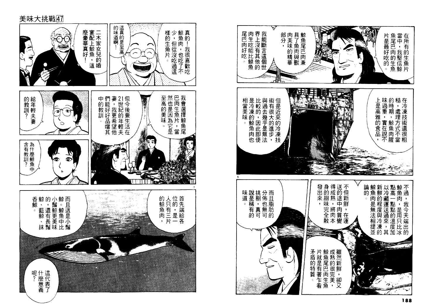 《美味大挑战》漫画最新章节第47卷免费下拉式在线观看章节第【95】张图片