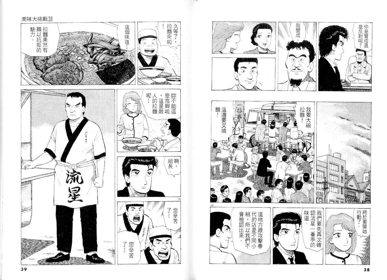 《美味大挑战》漫画最新章节第38卷免费下拉式在线观看章节第【20】张图片