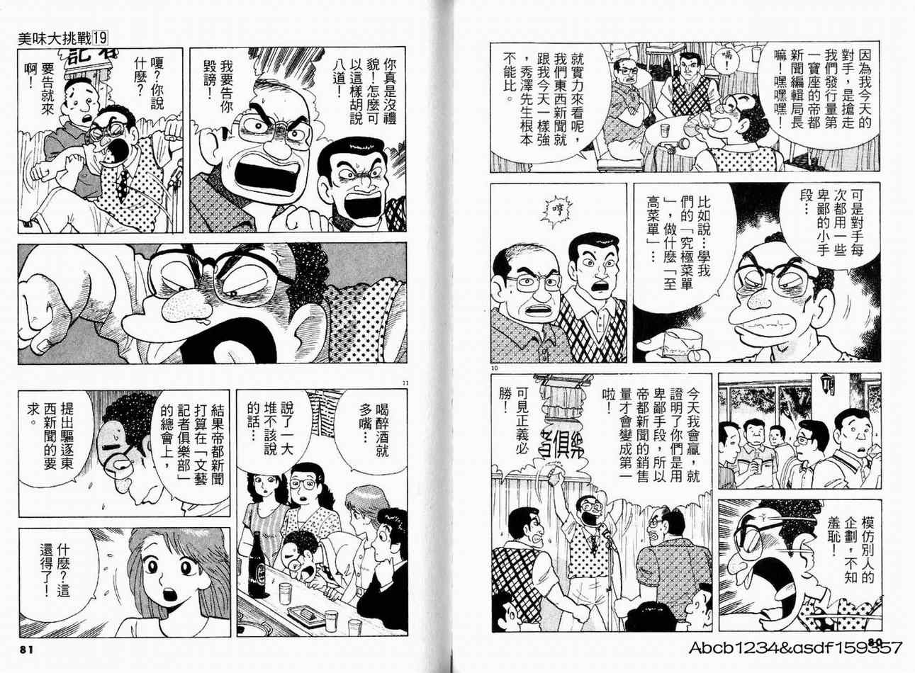 《美味大挑战》漫画最新章节第19卷免费下拉式在线观看章节第【42】张图片