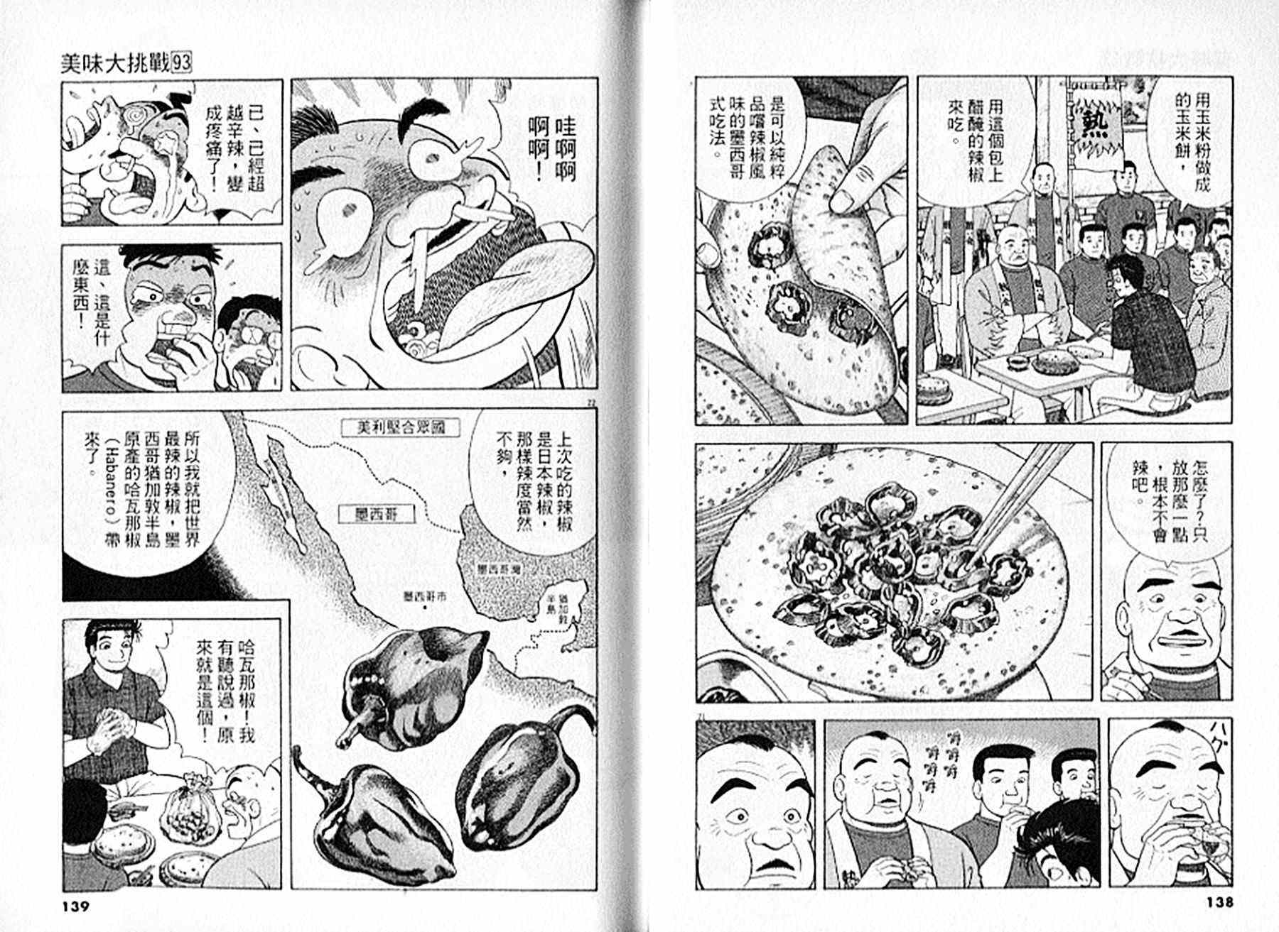 《美味大挑战》漫画最新章节第93卷免费下拉式在线观看章节第【70】张图片