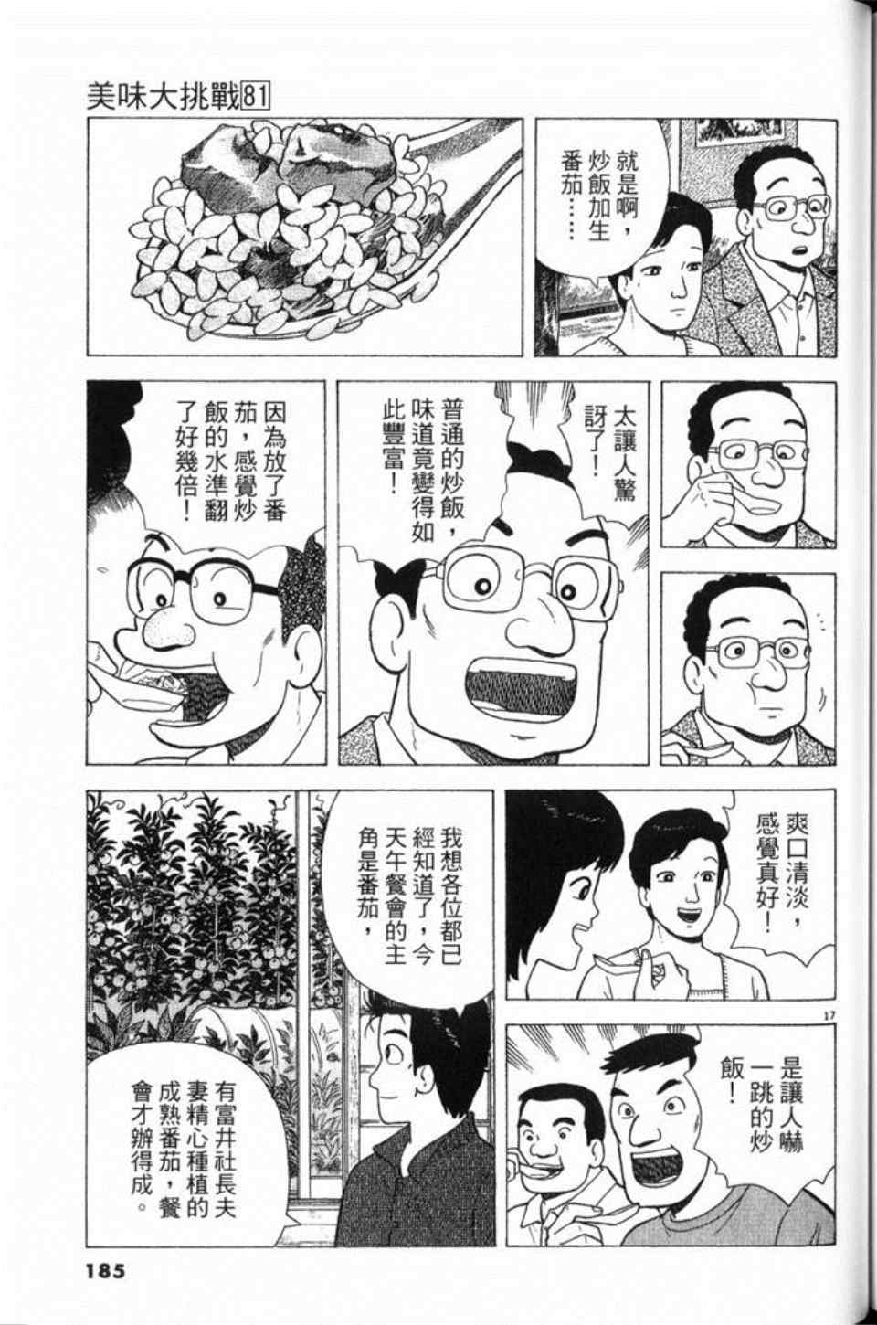 《美味大挑战》漫画最新章节第81卷免费下拉式在线观看章节第【185】张图片