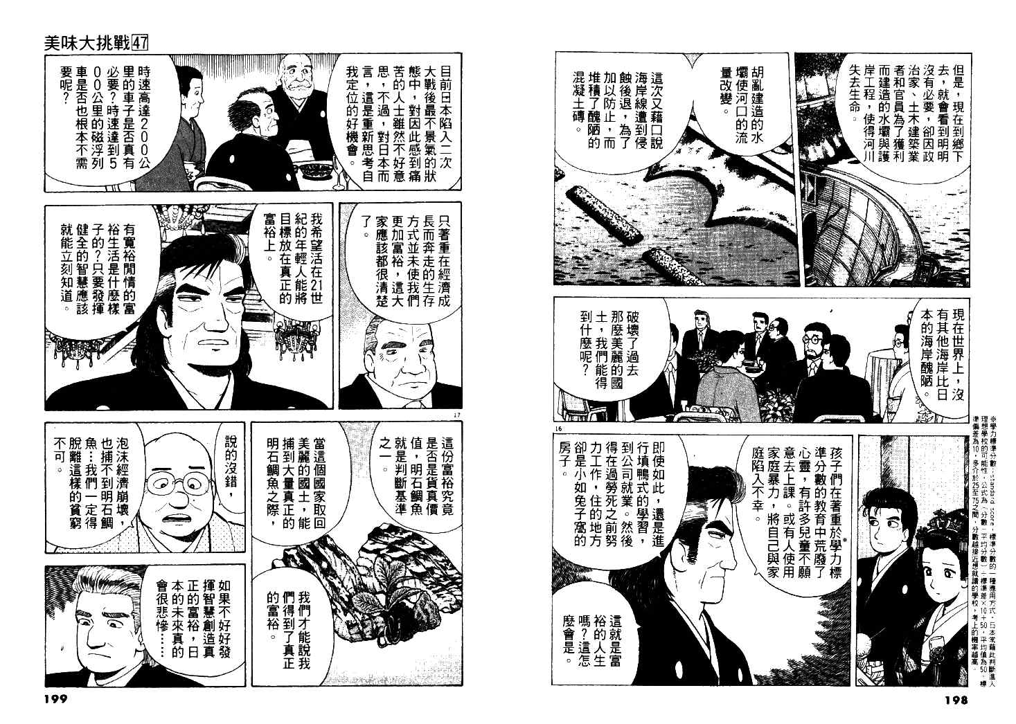 《美味大挑战》漫画最新章节第47卷免费下拉式在线观看章节第【100】张图片